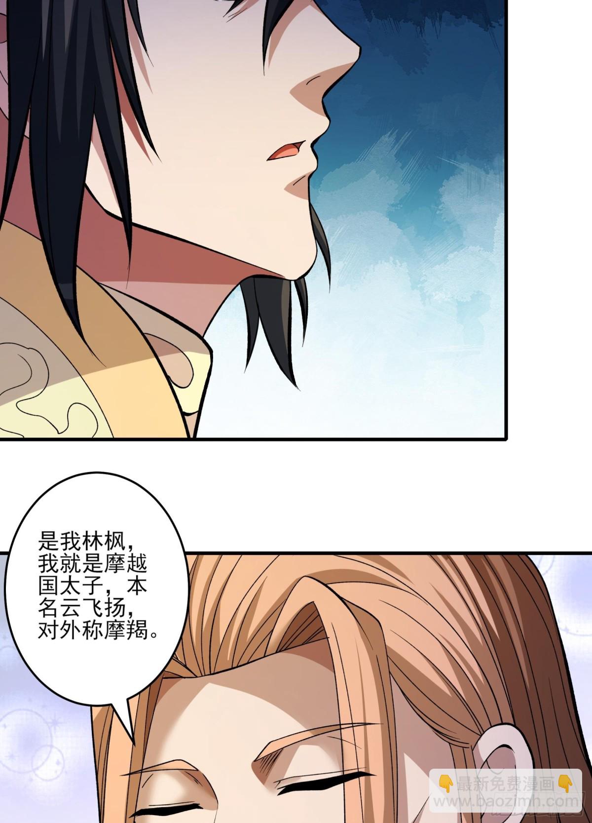 絕世武神 - 864 林楓降臨（2） - 4