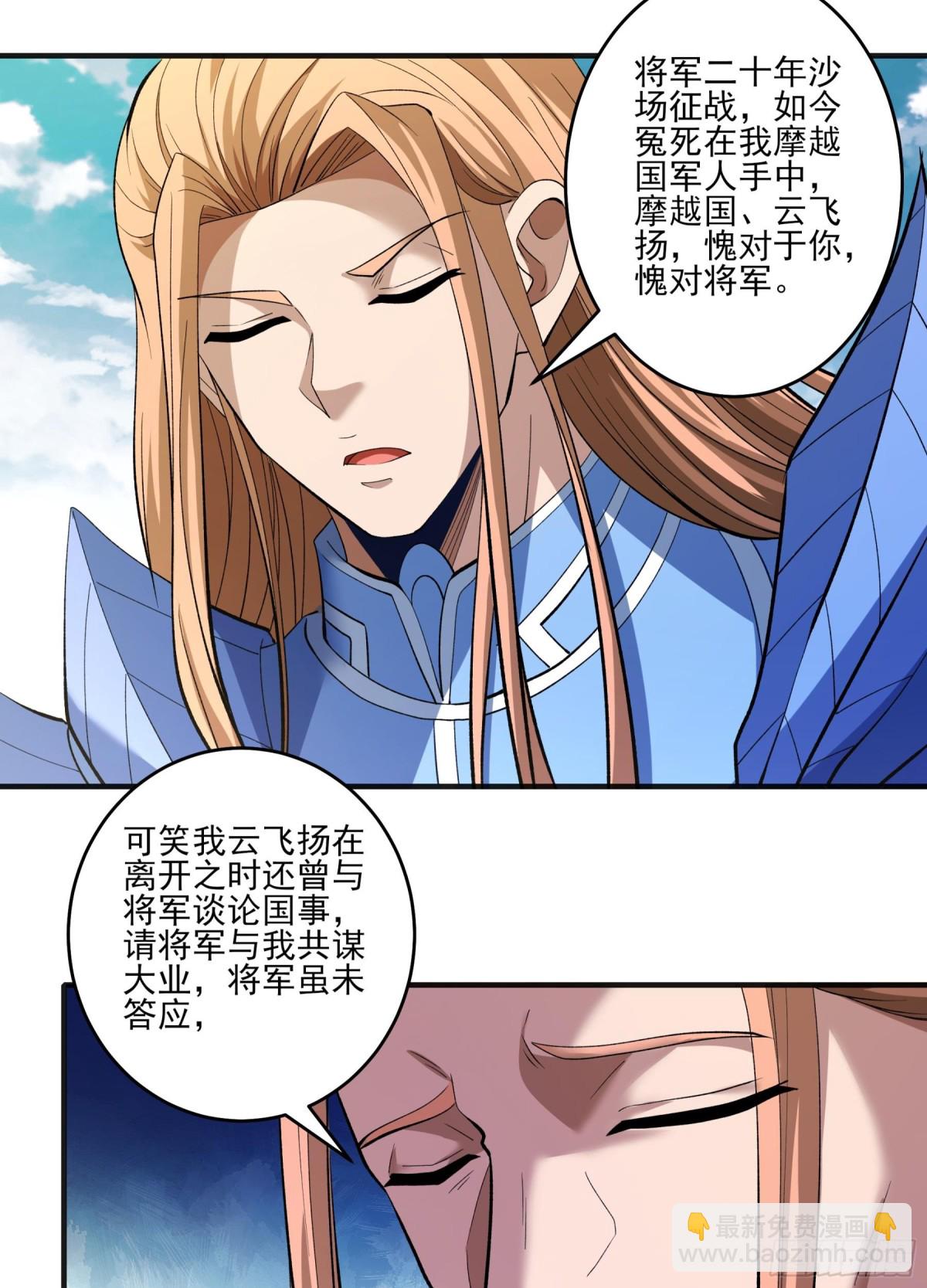 絕世武神 - 864 林楓降臨（2） - 3