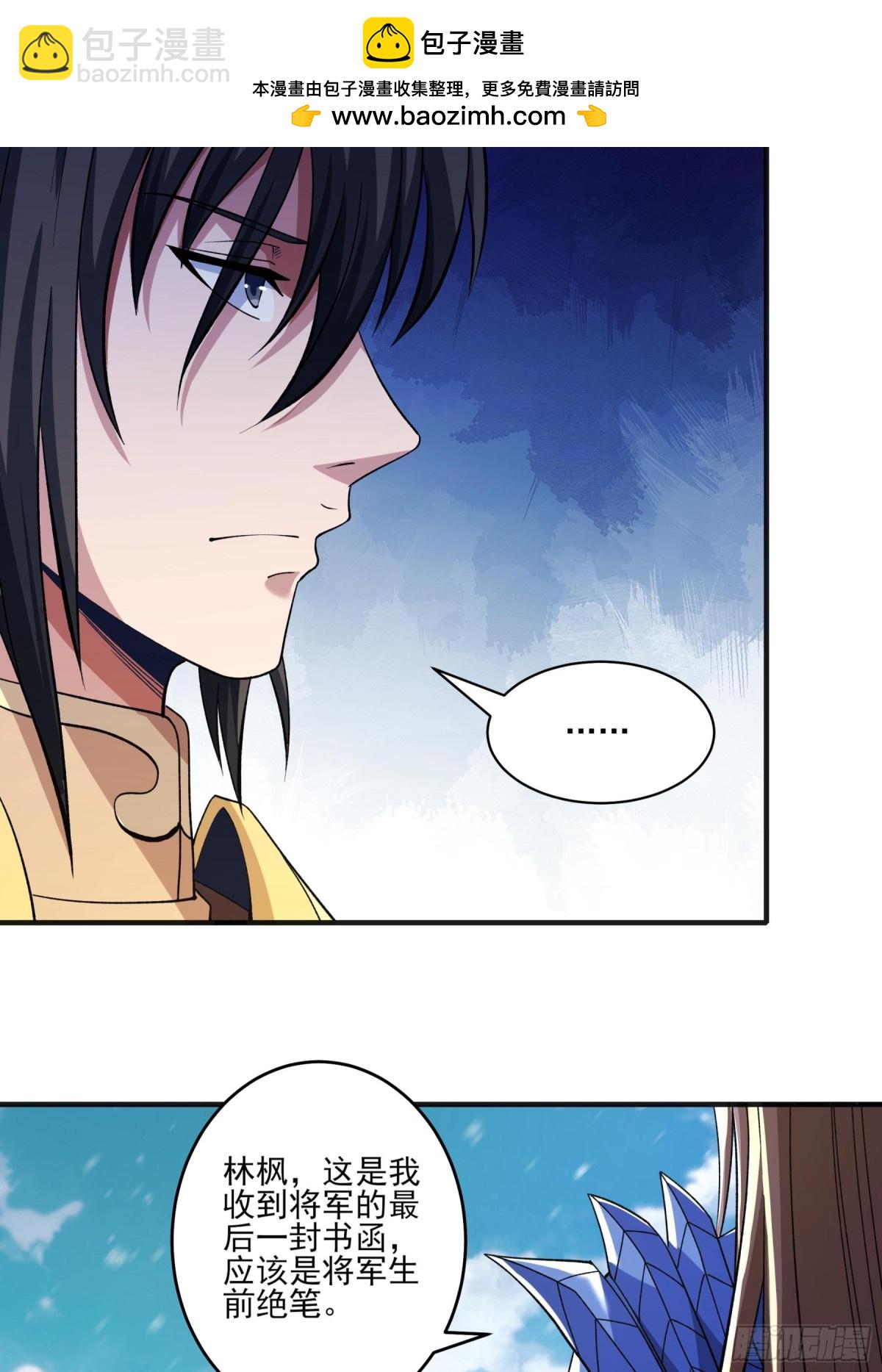 絕世武神 - 864 林楓降臨（2） - 6
