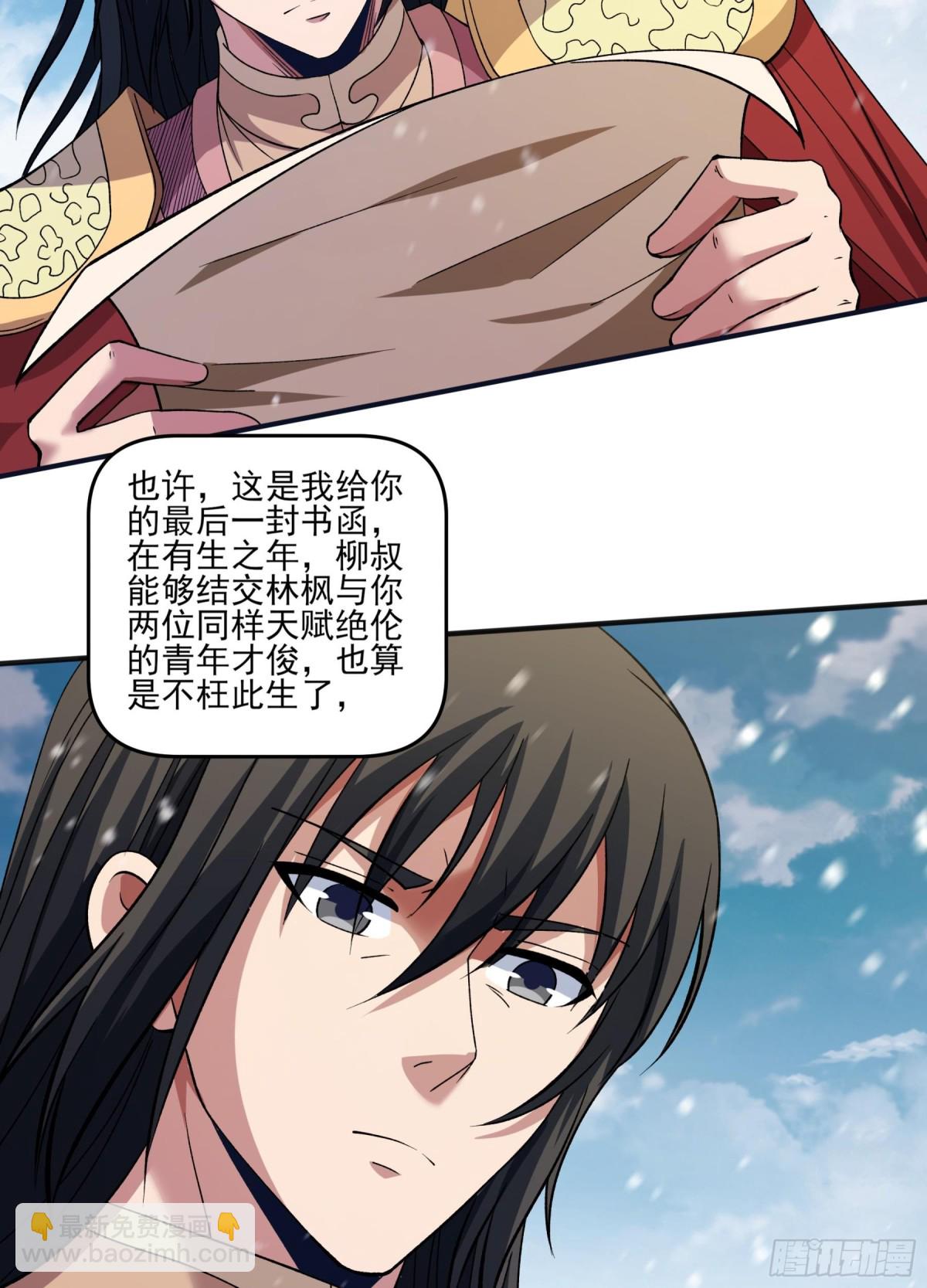 絕世武神 - 864 林楓降臨（2） - 3