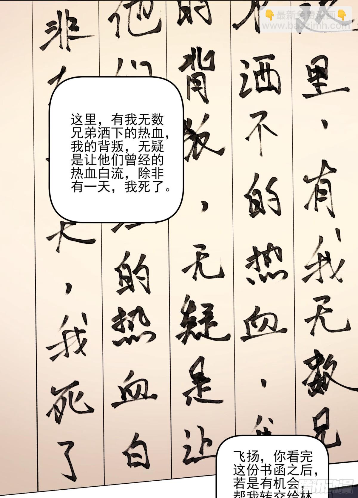 絕世武神 - 864 林楓降臨（2） - 5