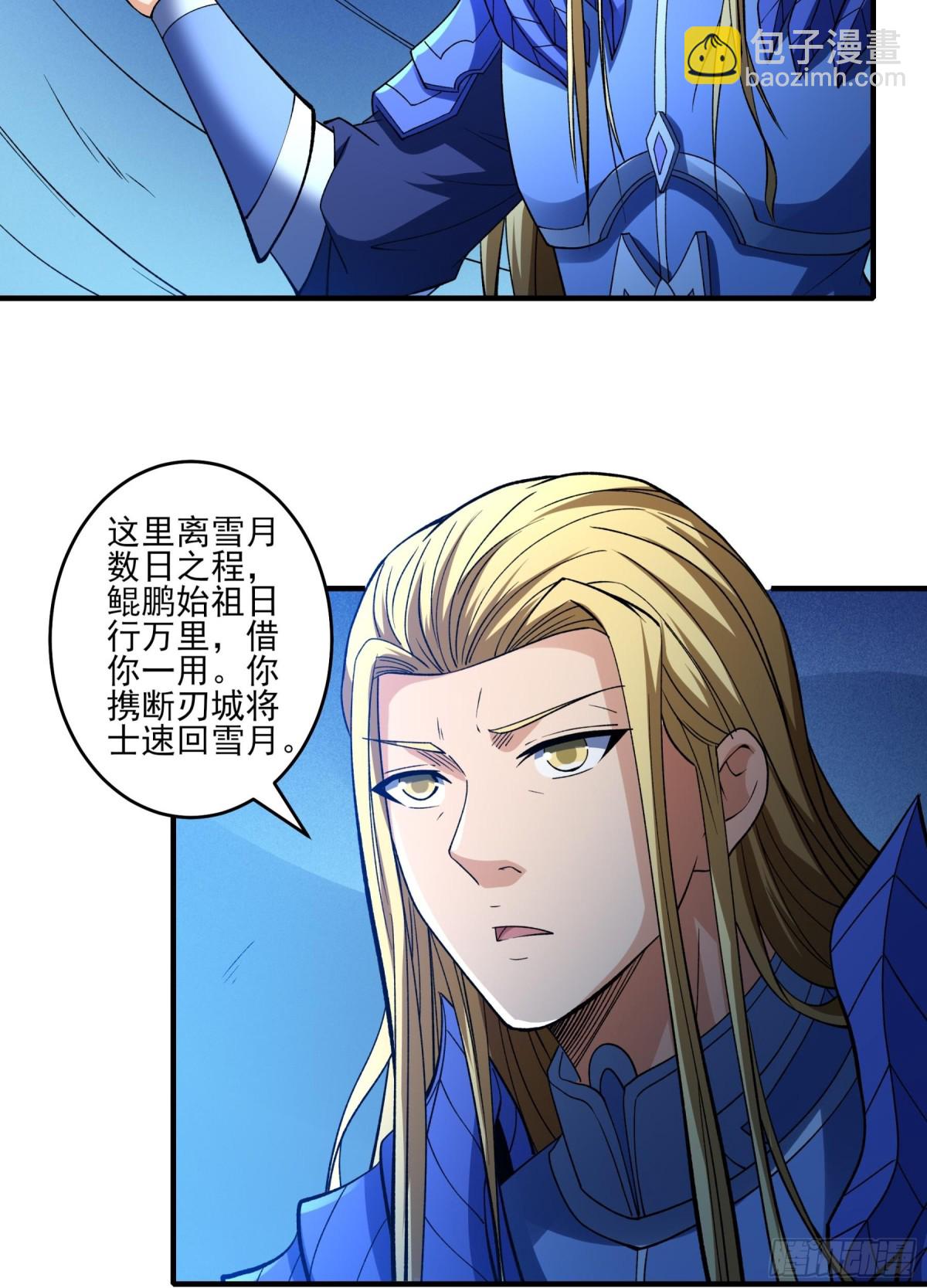 絕世武神 - 866 大婚之日（1） - 3