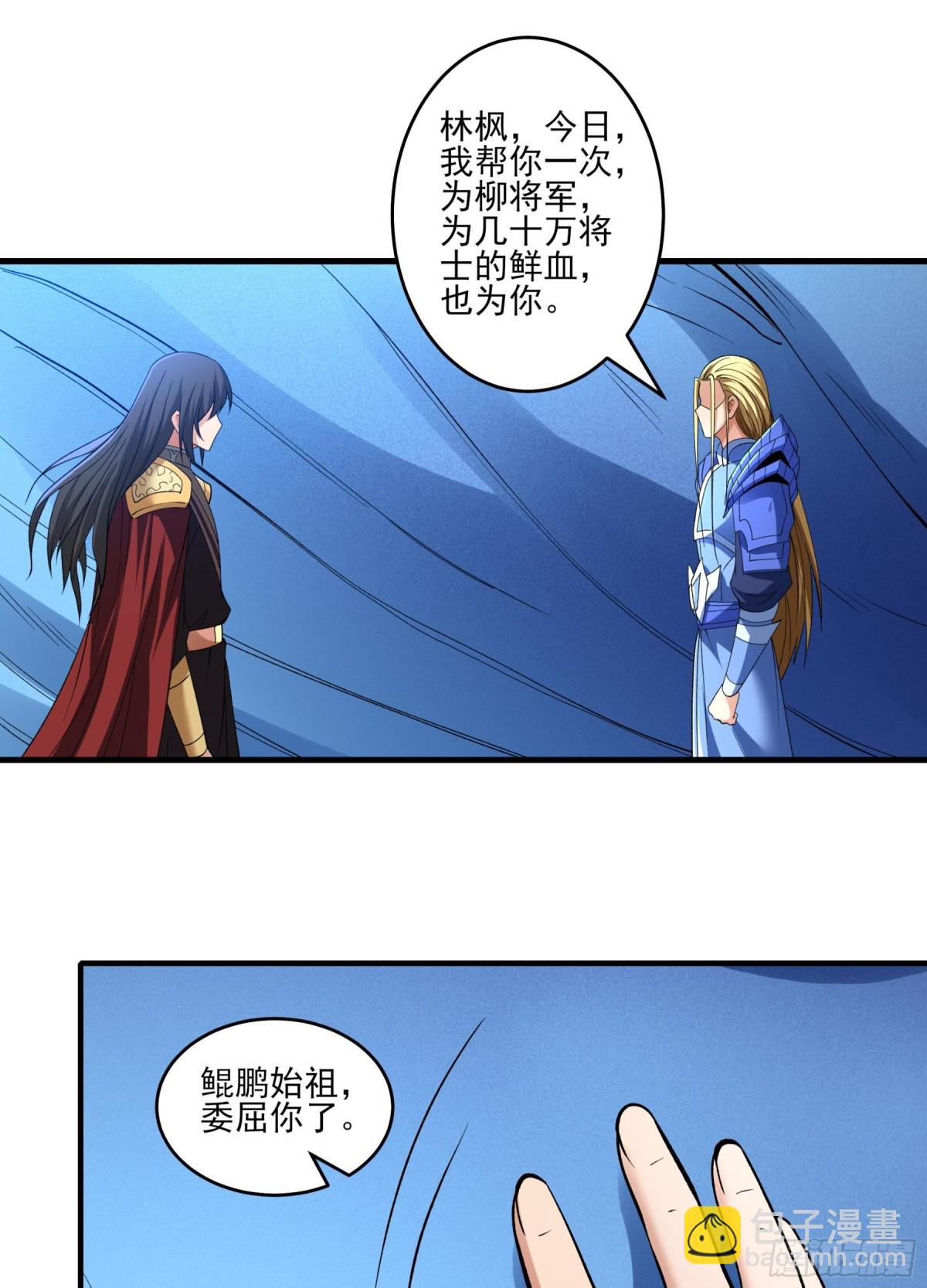 絕世武神 - 866 大婚之日（1） - 4