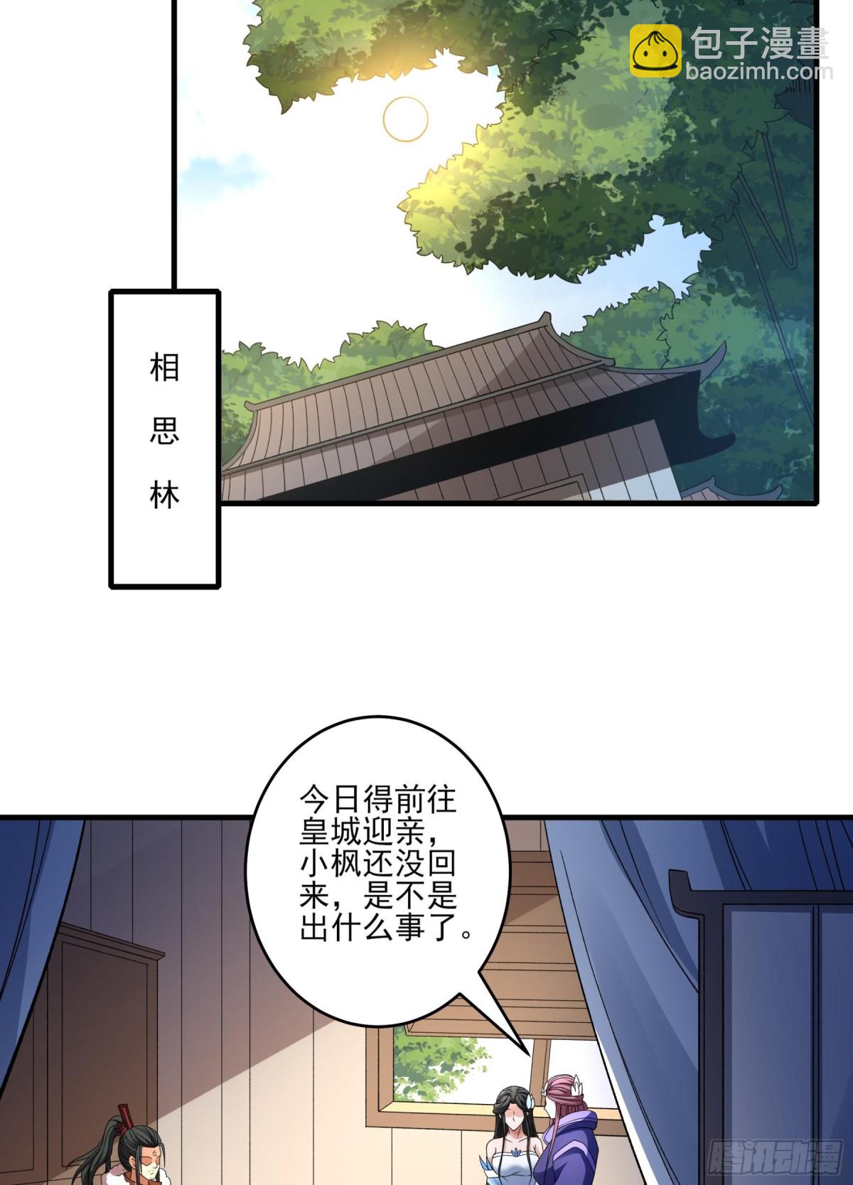 絕世武神 - 866 大婚之日（1） - 7