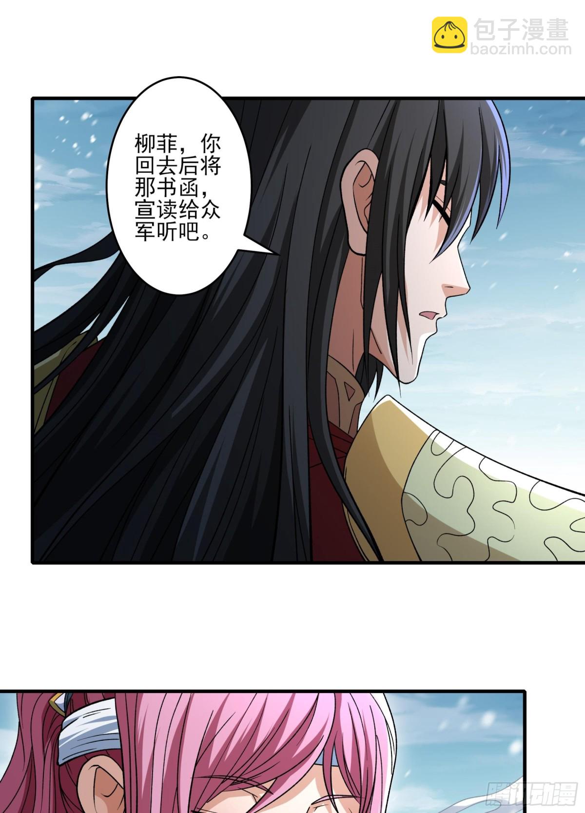 絕世武神 - 866 大婚之日（1） - 3