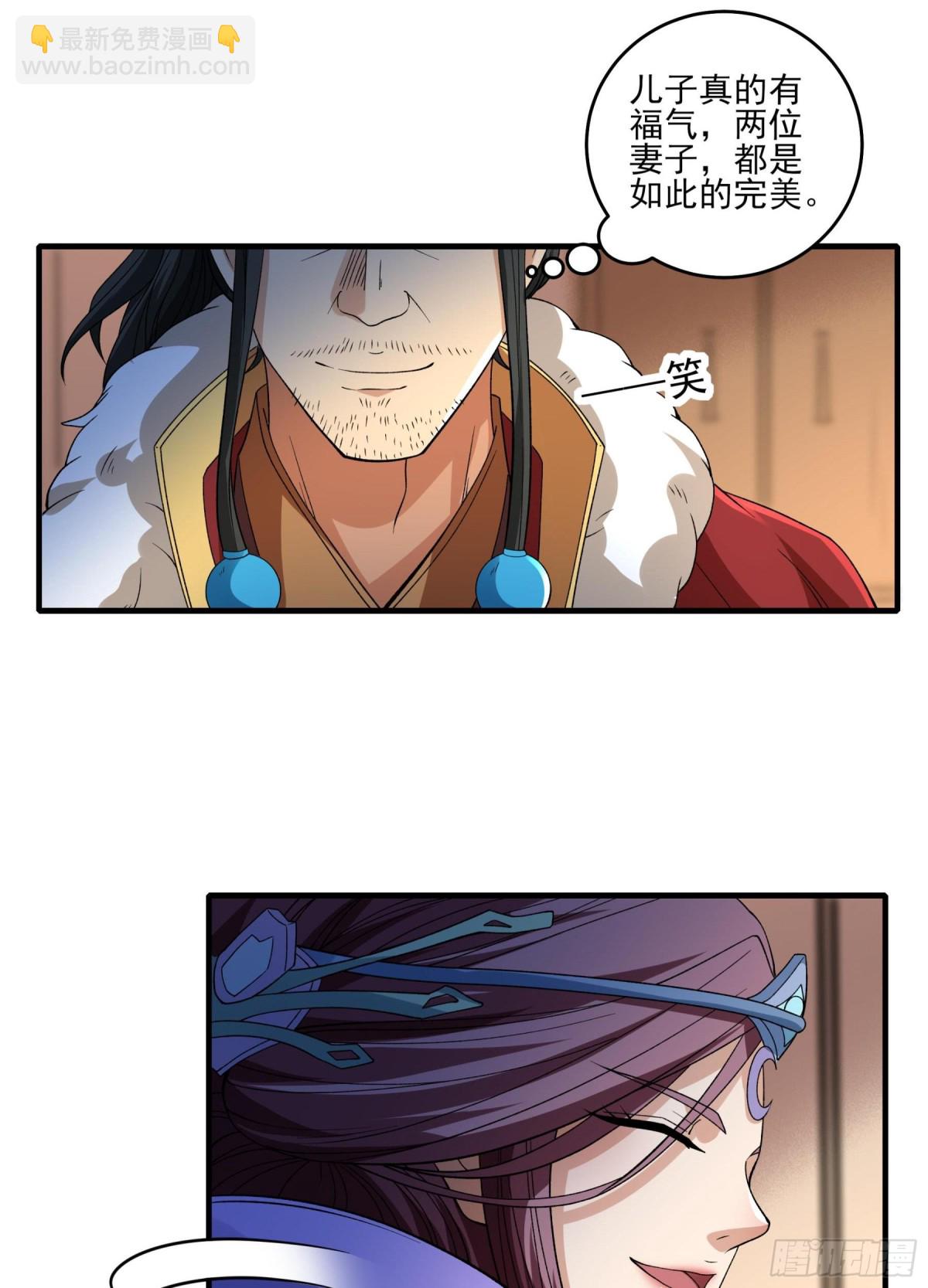 絕世武神 - 866 大婚之日（1） - 5