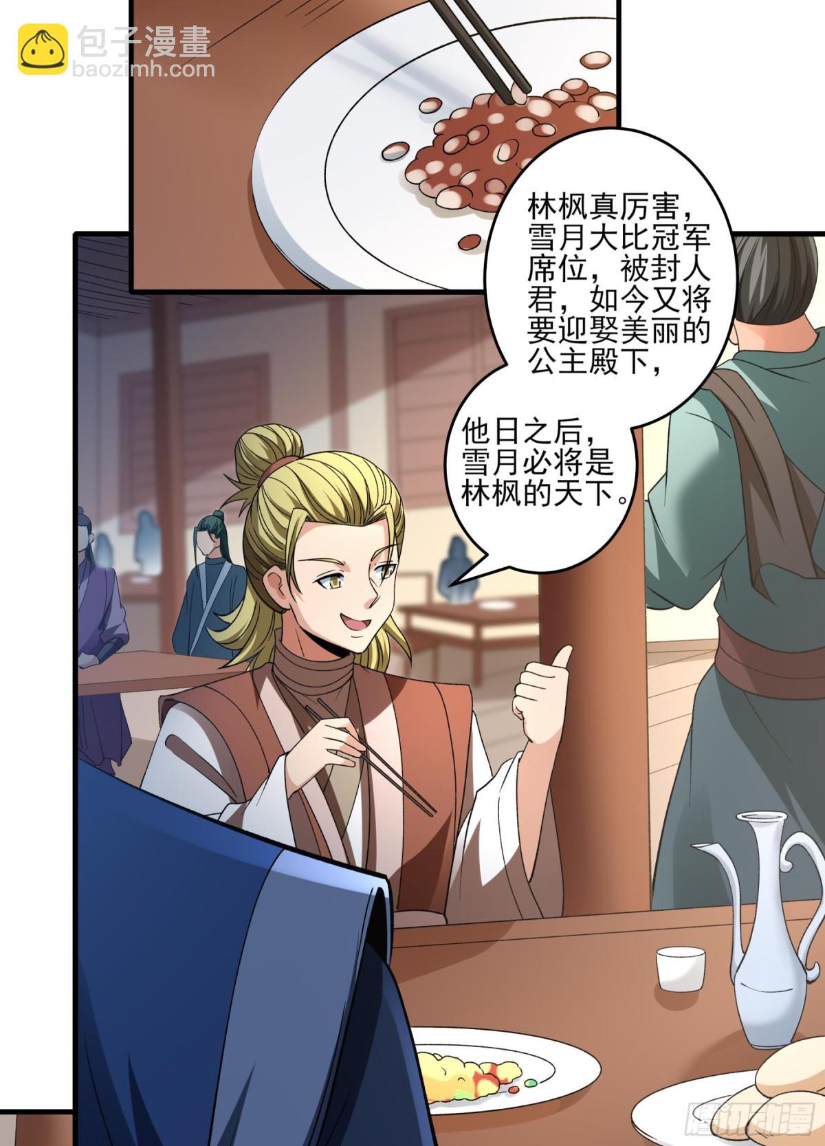 絕世武神 - 866 大婚之日（1） - 1