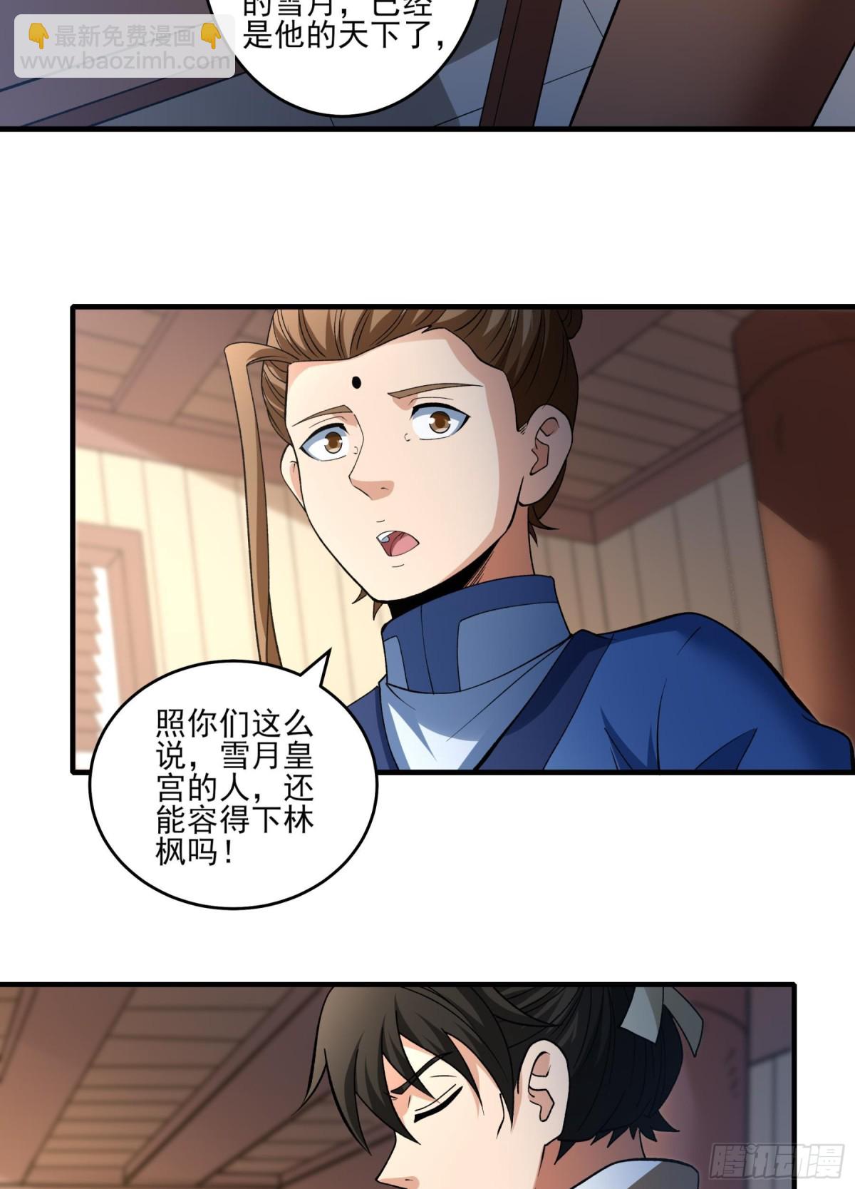 絕世武神 - 866 大婚之日（1） - 3