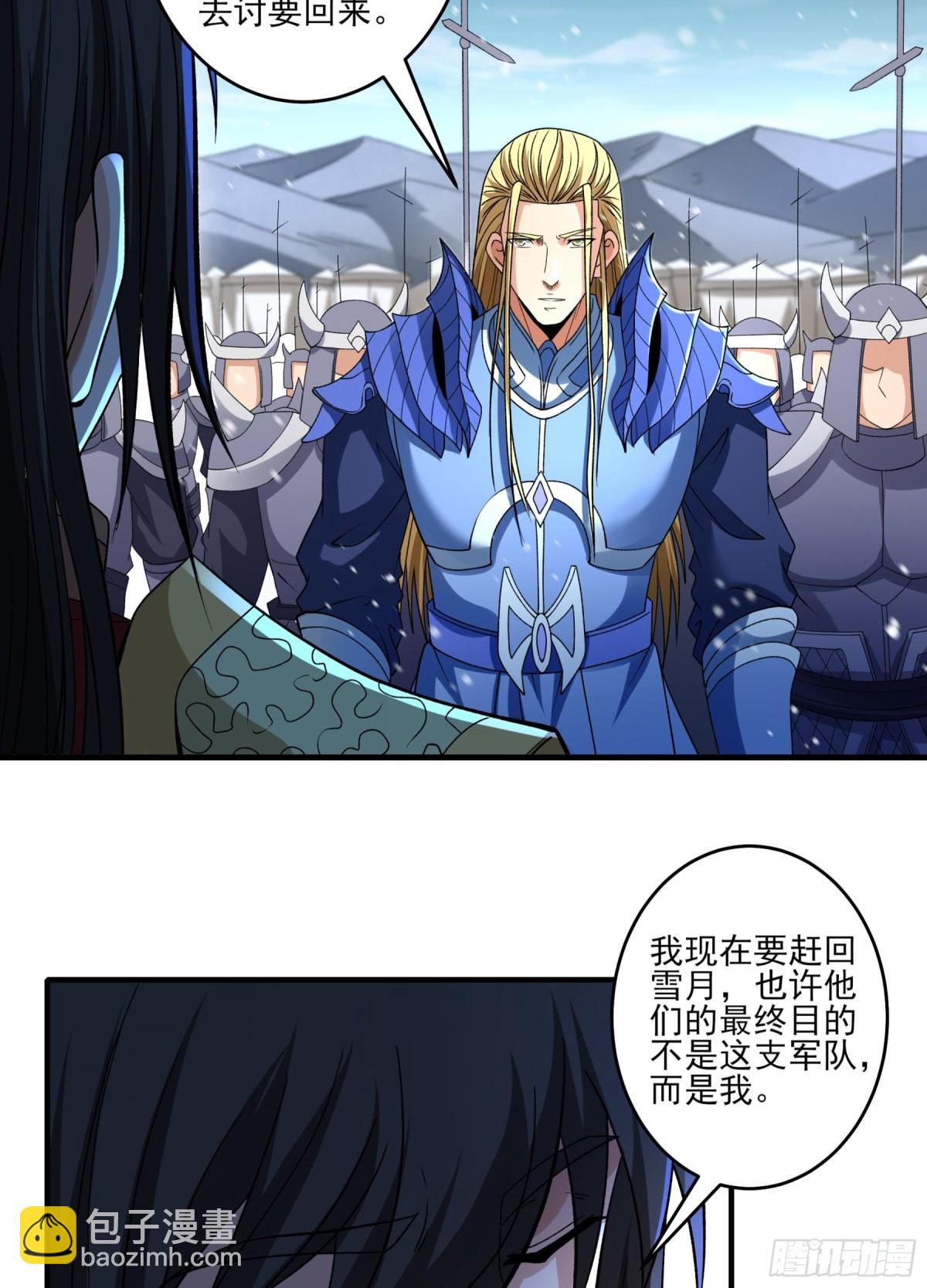 絕世武神 - 866 大婚之日（1） - 7