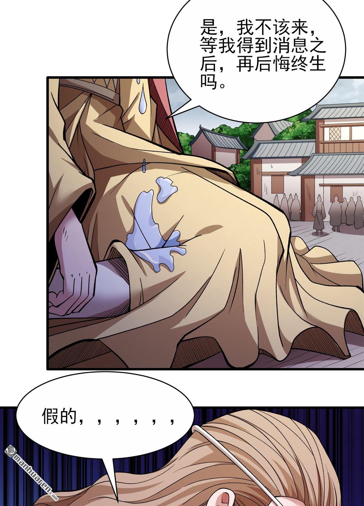 絕世武神 - 第867回 慷慨赴死（2） - 5