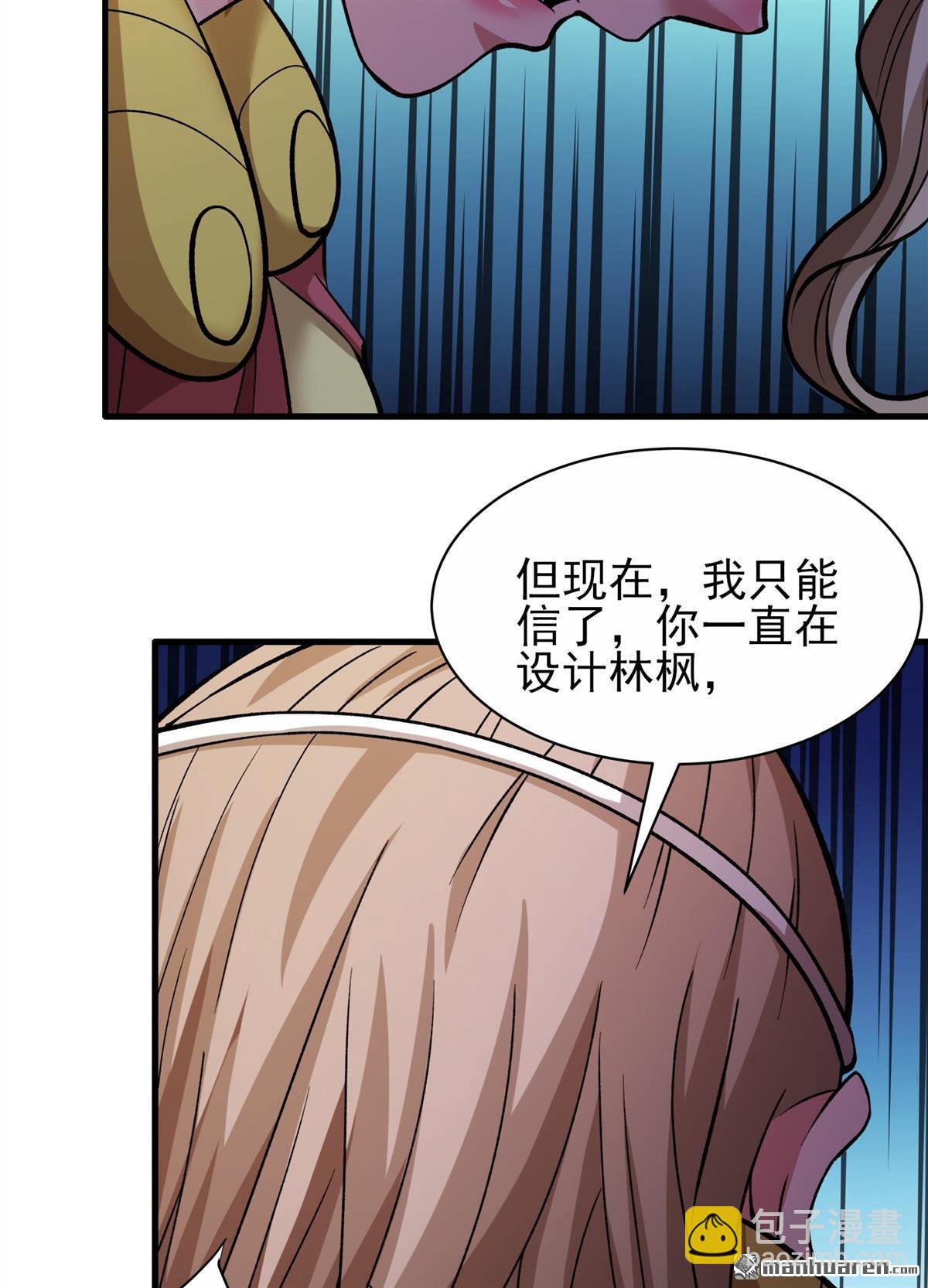 絕世武神 - 第867回 慷慨赴死（2） - 2