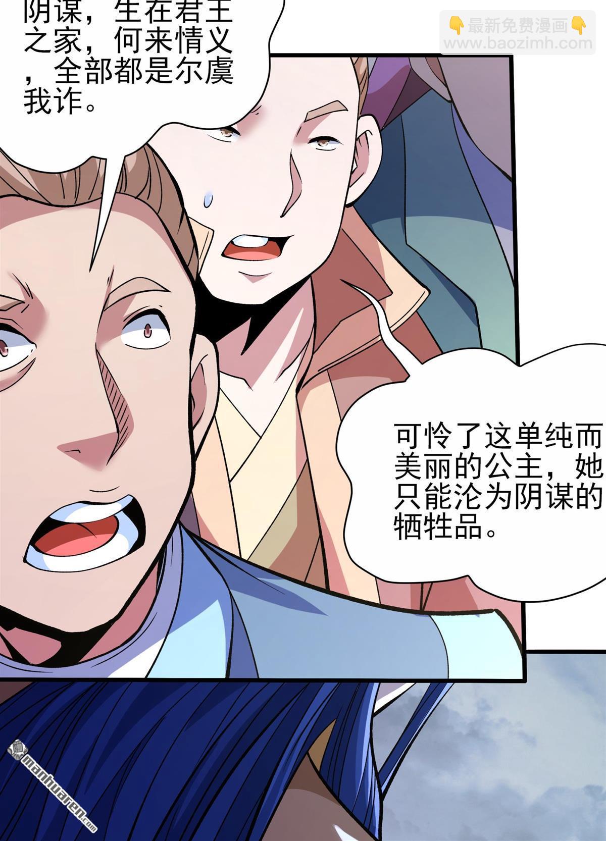 絕世武神 - 第867回 慷慨赴死（2） - 4
