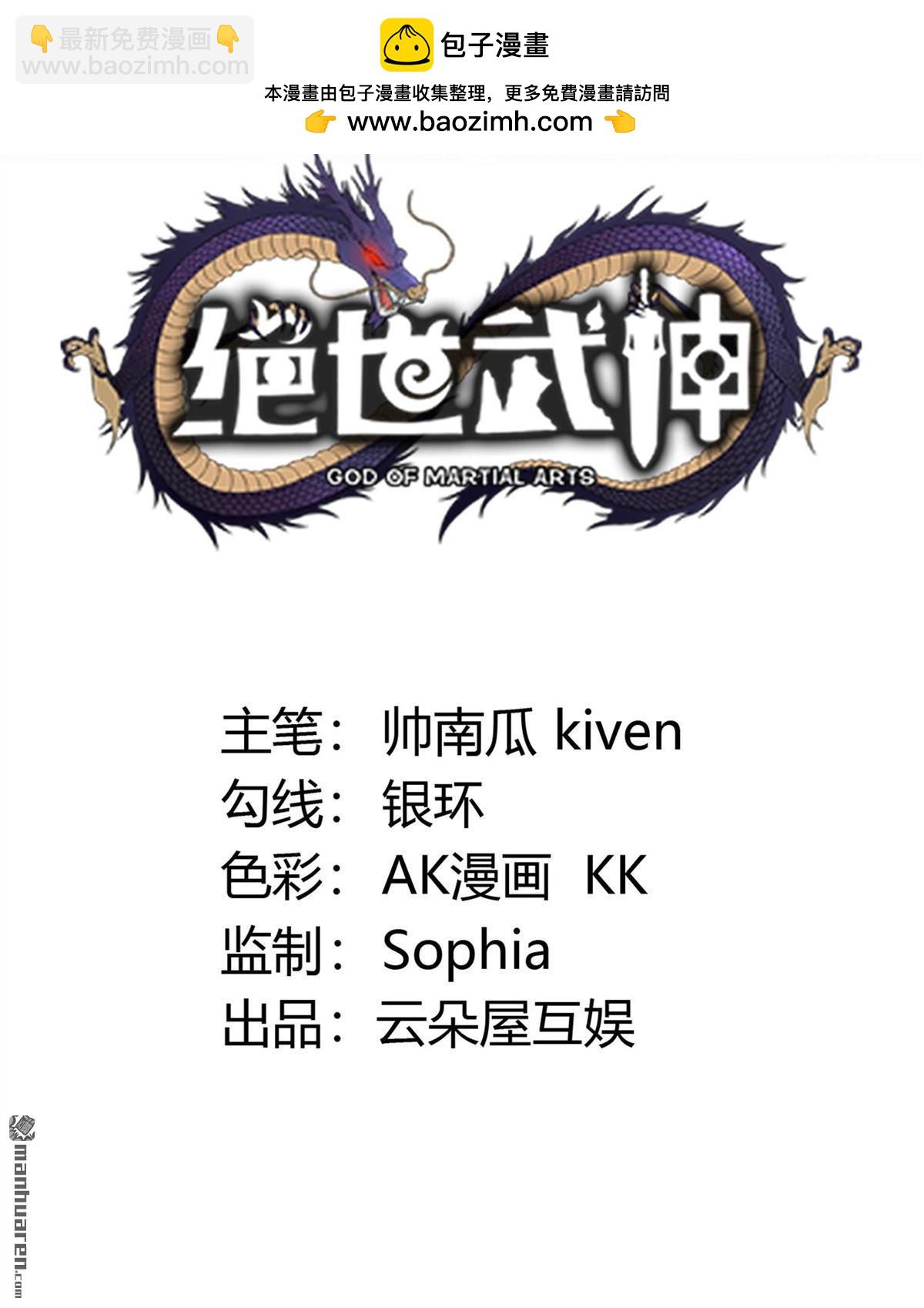 絕世武神 - 第867回 慷慨赴死（2） - 2