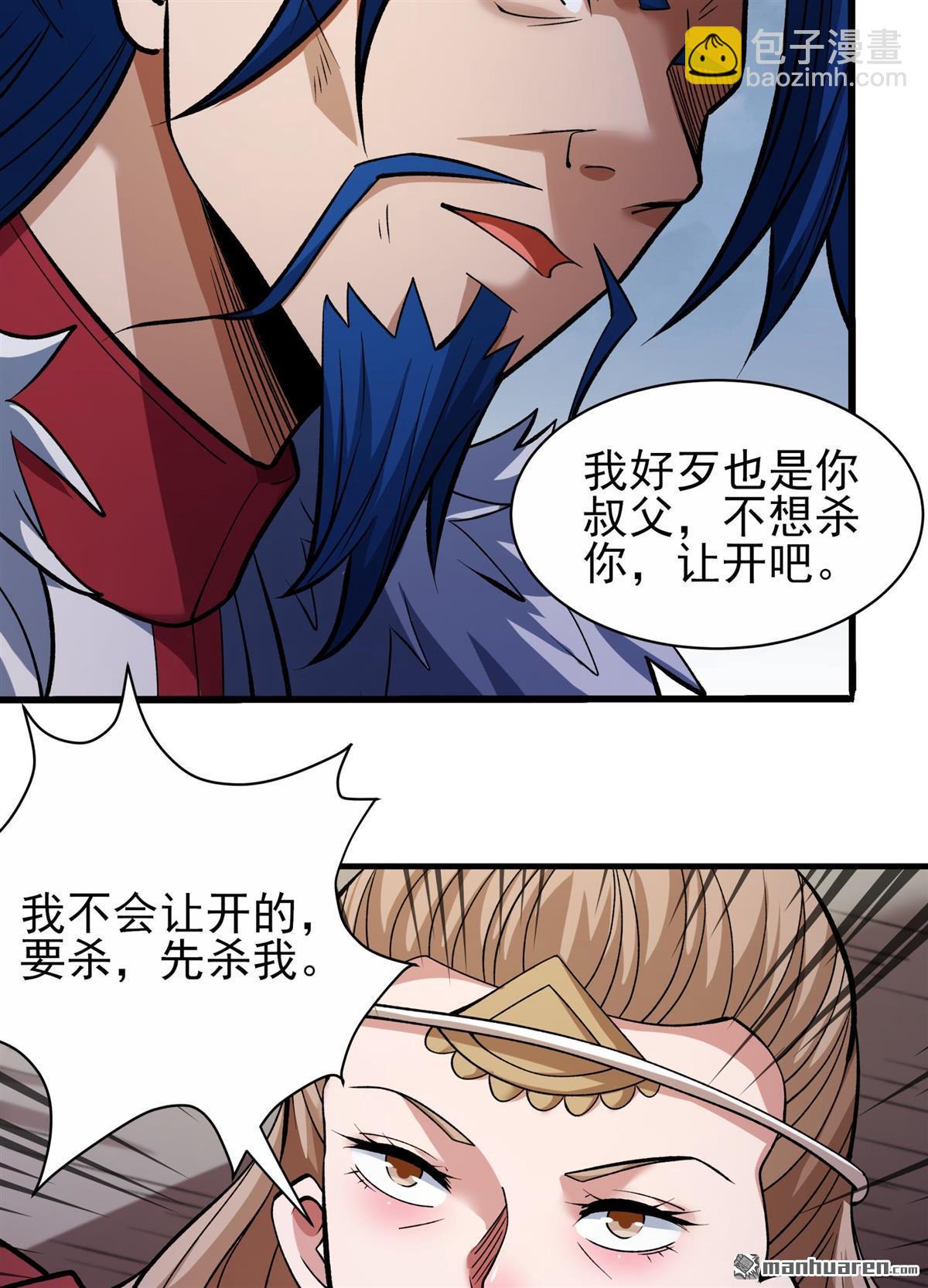 絕世武神 - 第867回 慷慨赴死（2） - 3