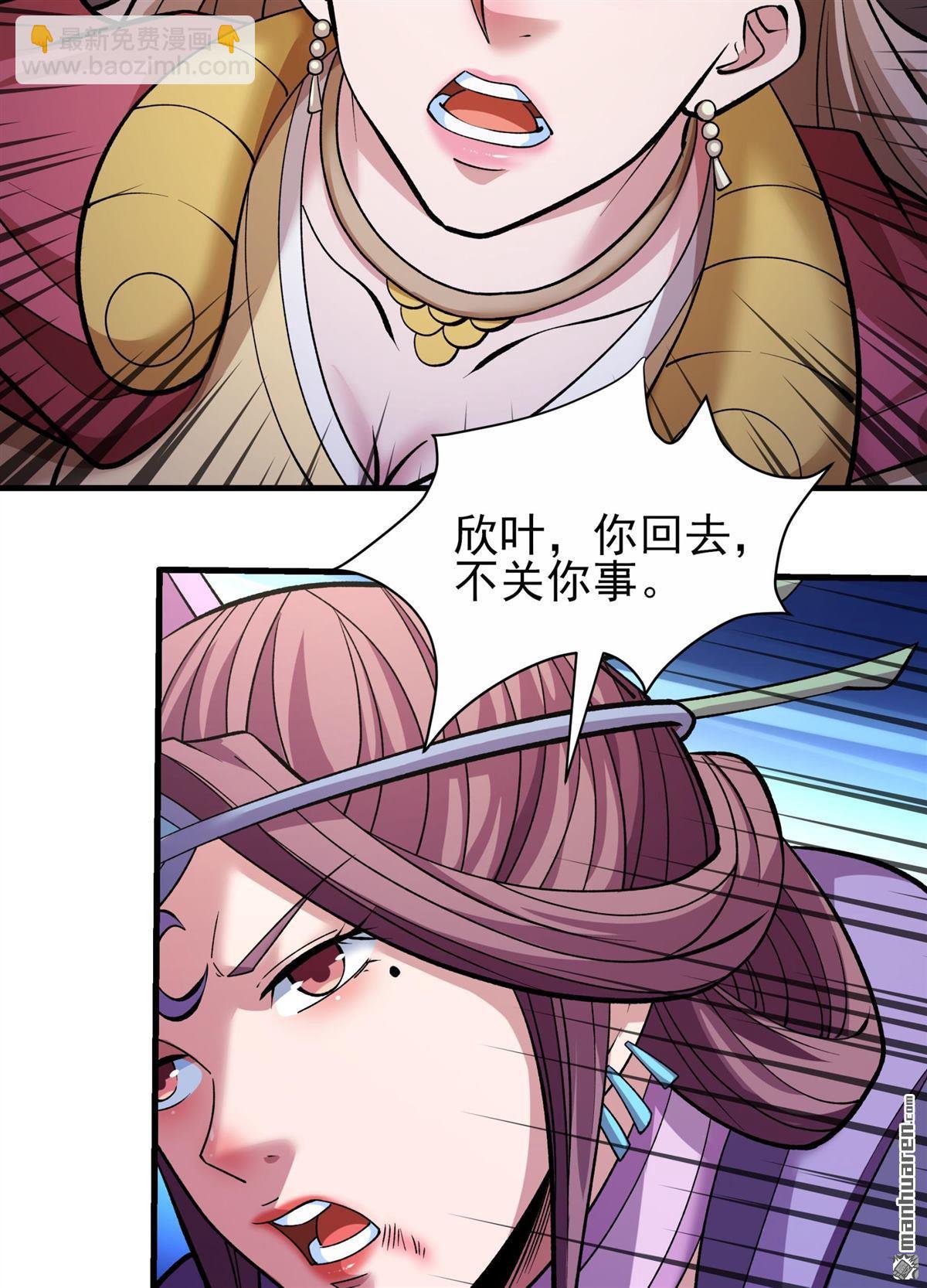 絕世武神 - 第867回 慷慨赴死（2） - 4