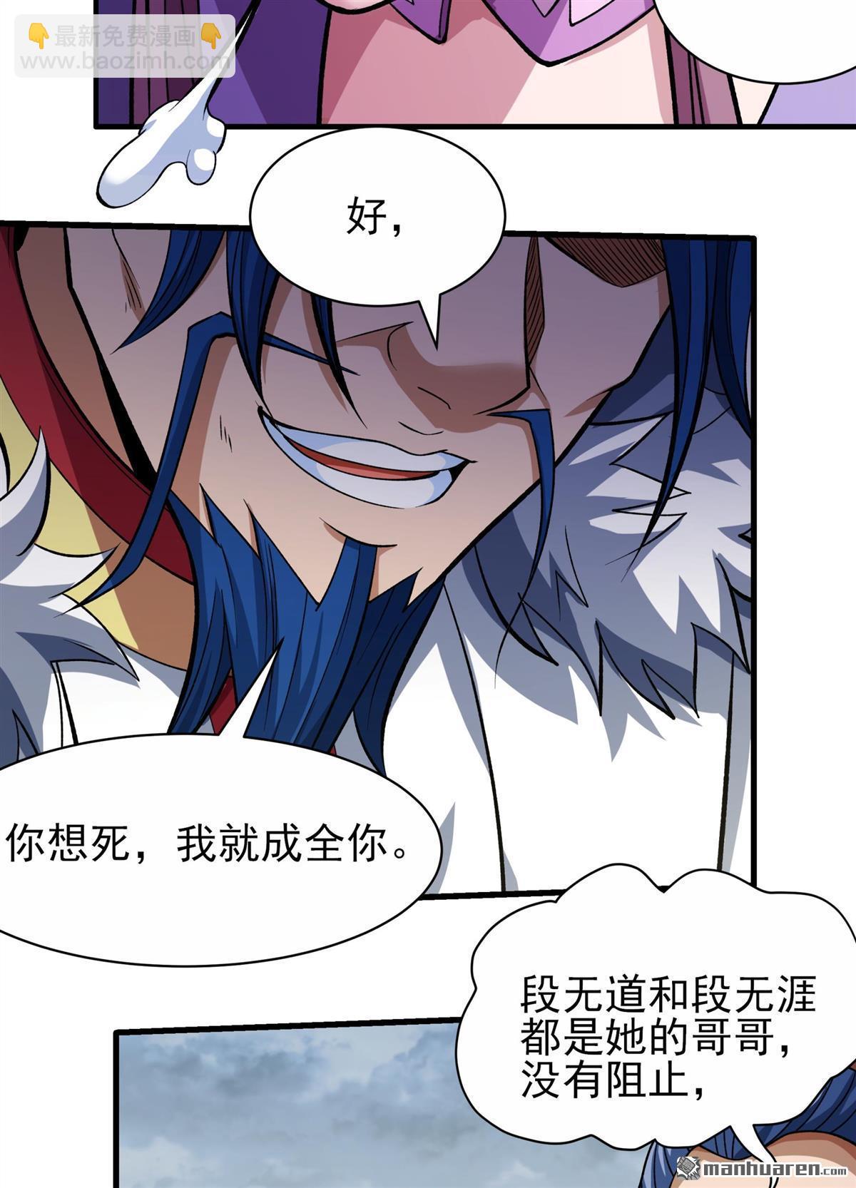 絕世武神 - 第867回 慷慨赴死（2） - 7