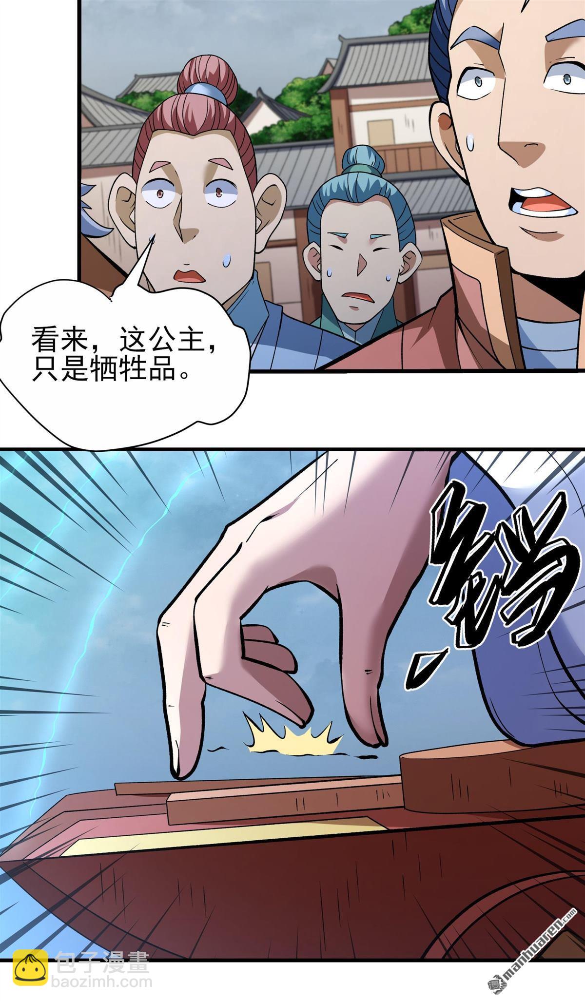 絕世武神 - 第867回 慷慨赴死（2） - 1