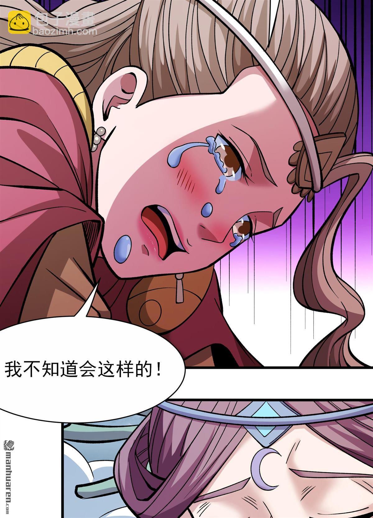 絕世武神 - 第867回 慷慨赴死（2） - 4
