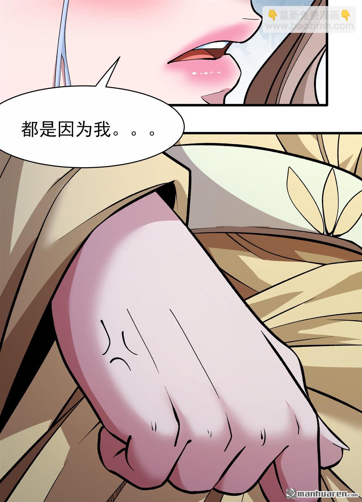 絕世武神 - 第867回 慷慨赴死（2） - 7