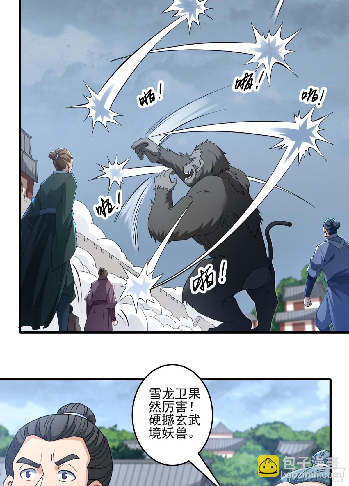 絕世武神 - 868 大婚之日（3） - 6