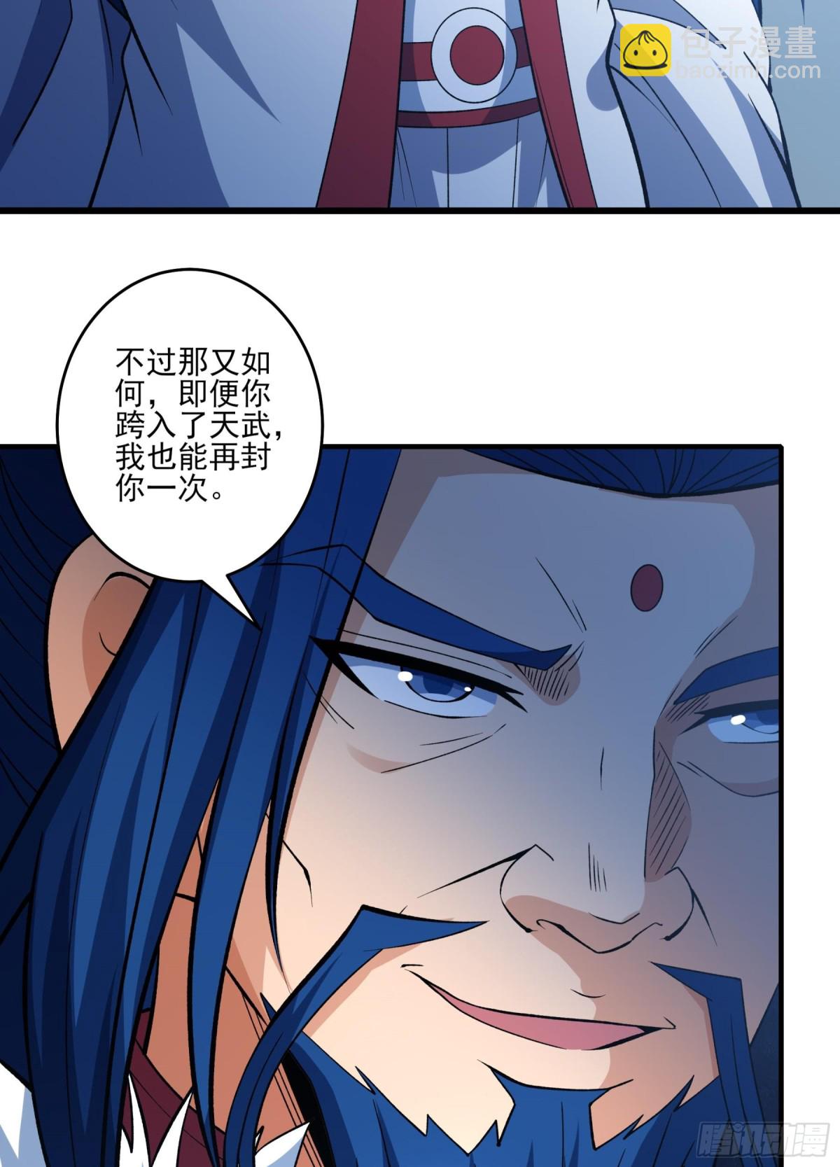 絕世武神 - 868 大婚之日（3） - 4