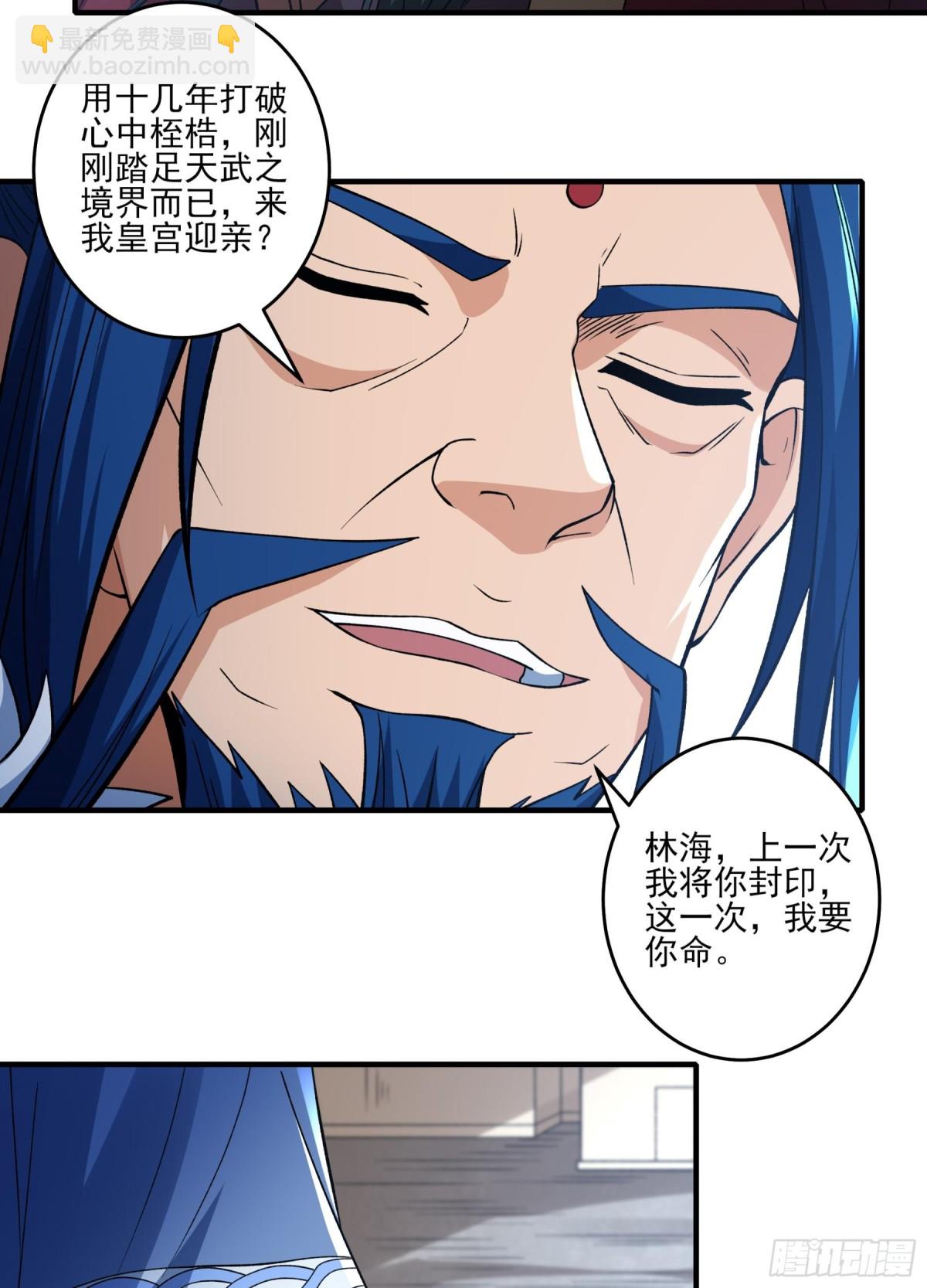 絕世武神 - 868 大婚之日（3） - 6