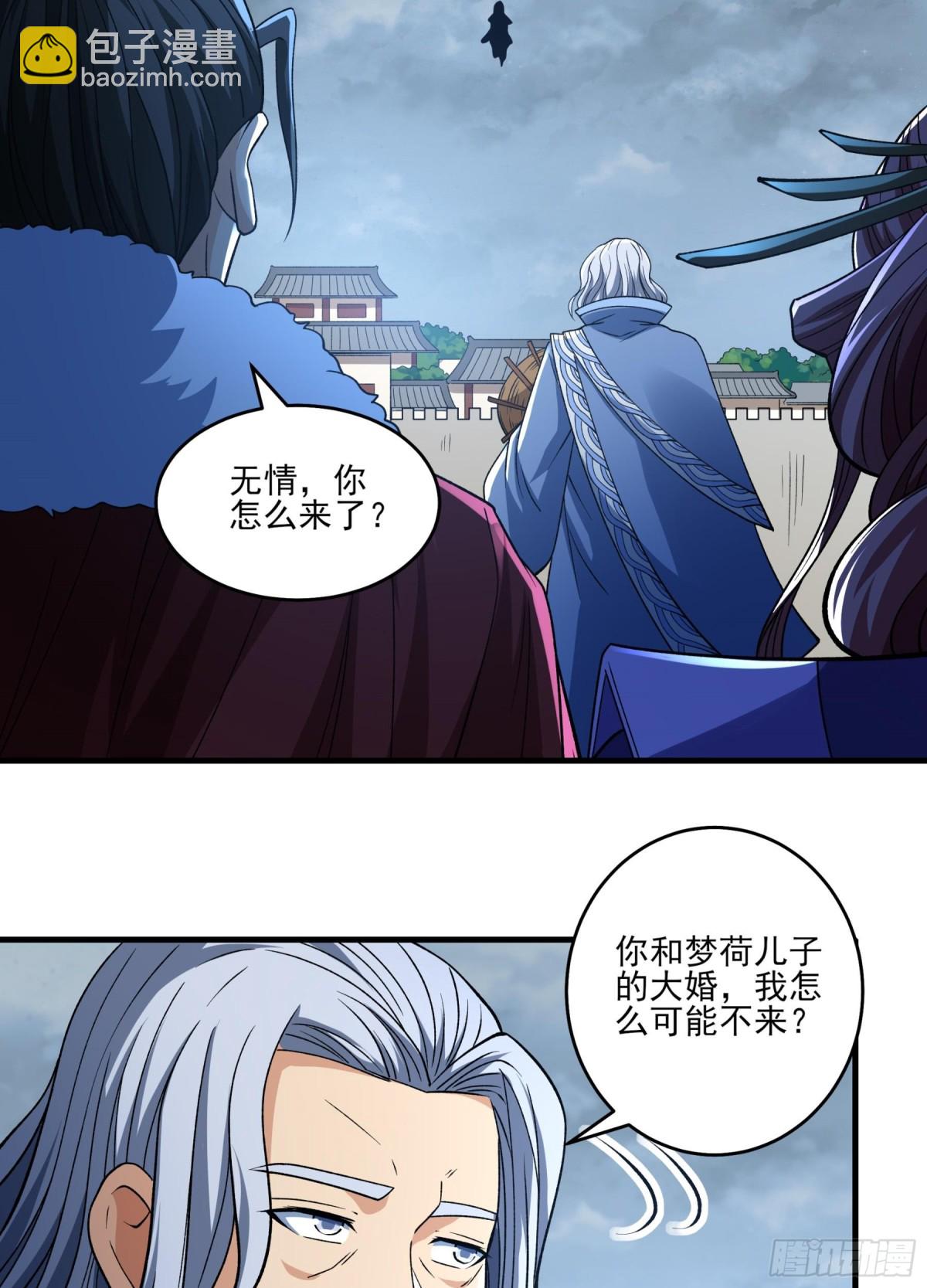 絕世武神 - 868 大婚之日（3） - 1