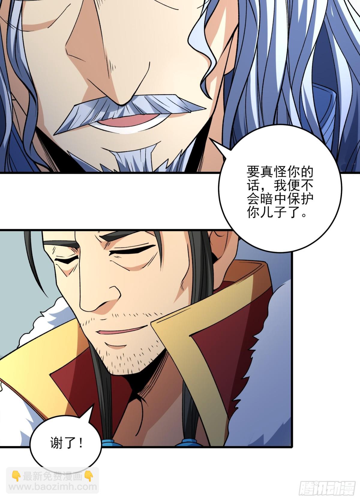 絕世武神 - 868 大婚之日（3） - 4