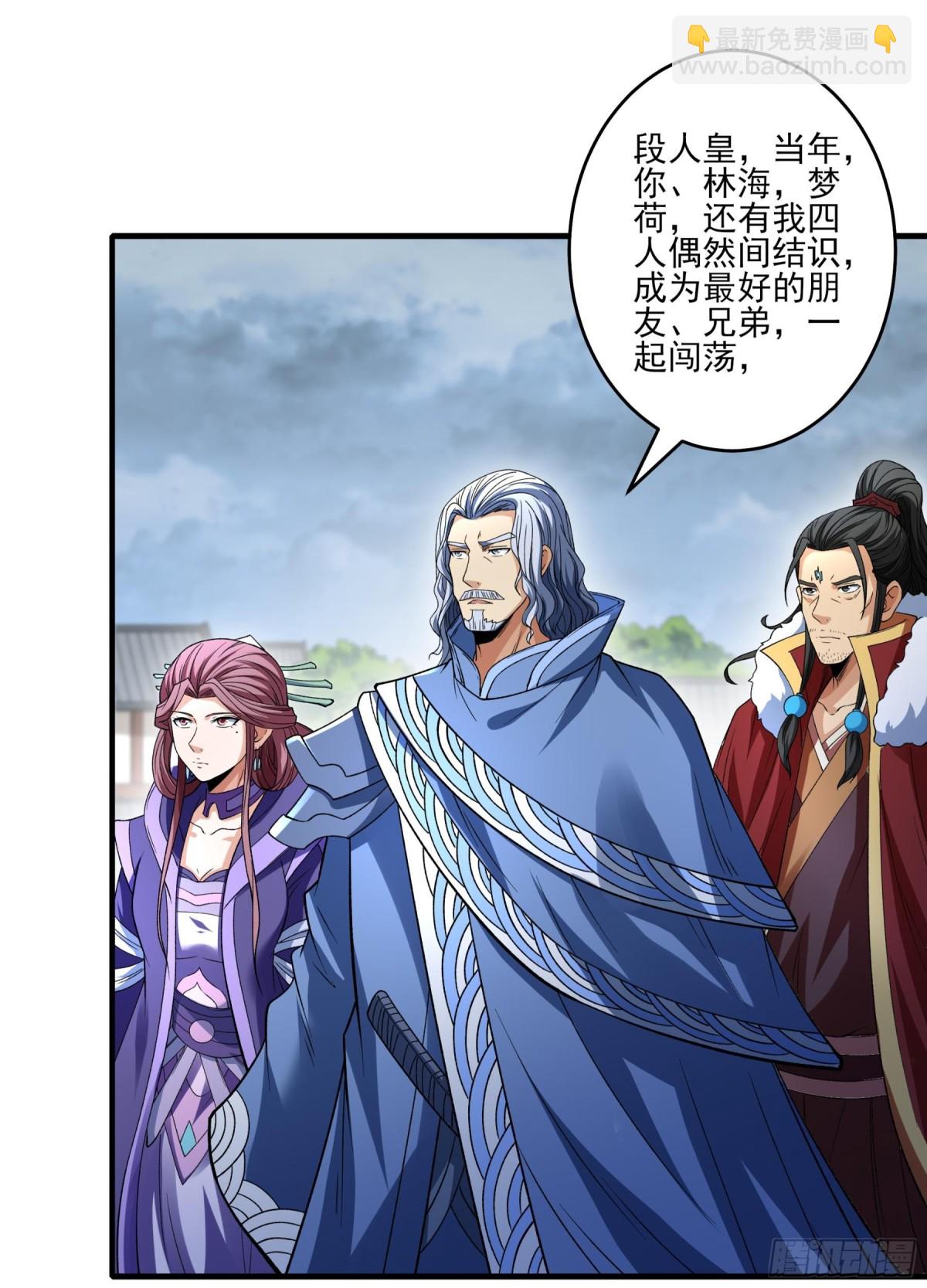 絕世武神 - 868 大婚之日（3） - 5