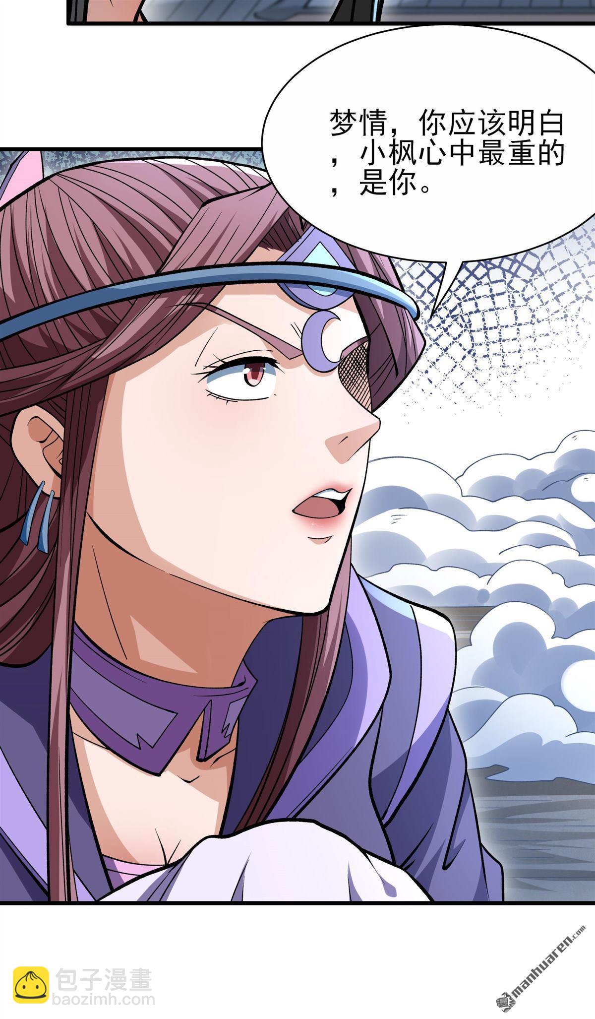 絕世武神 - 第869回 雪中仙（1） - 4