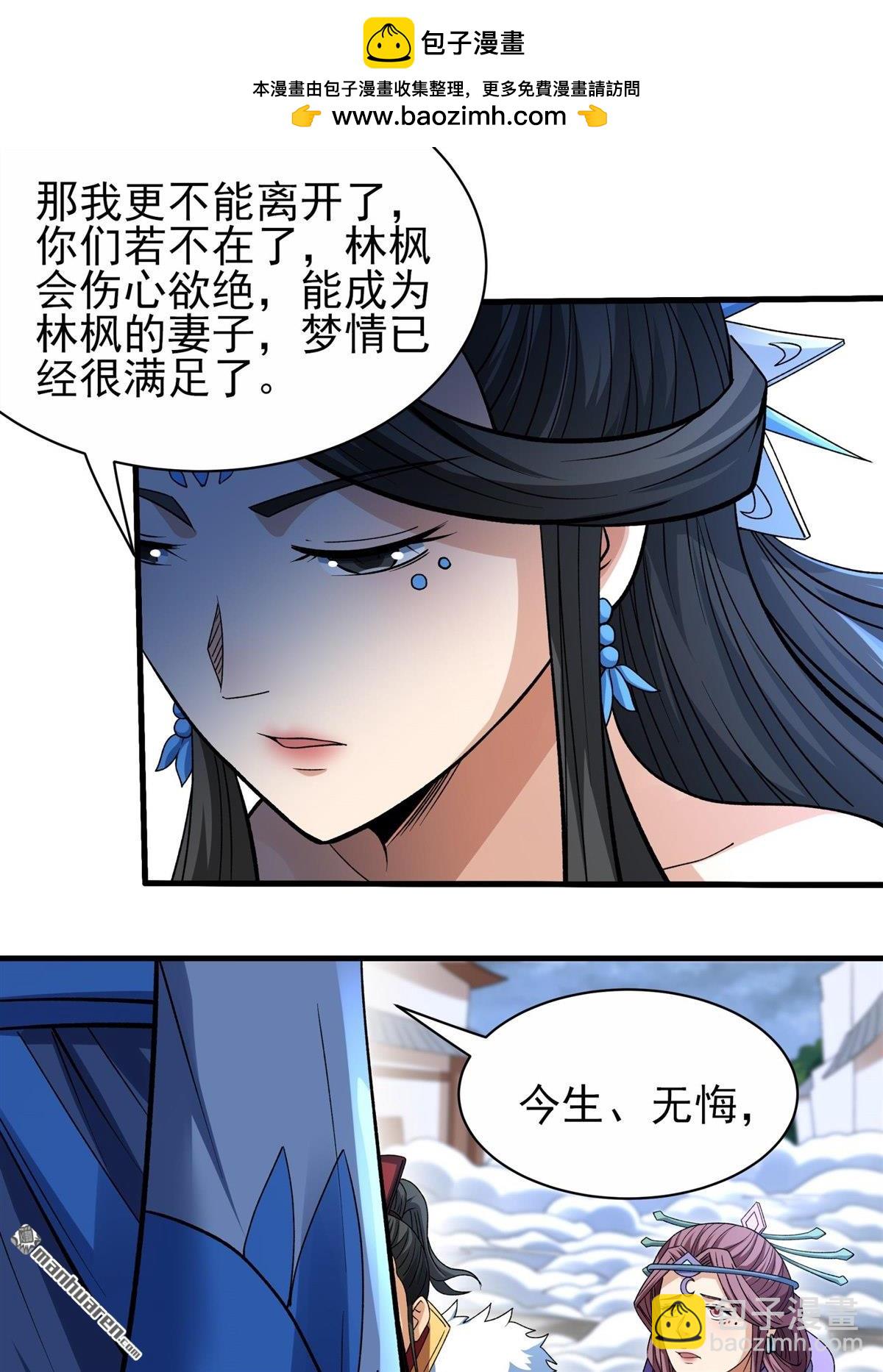 絕世武神 - 第869回 雪中仙（1） - 5