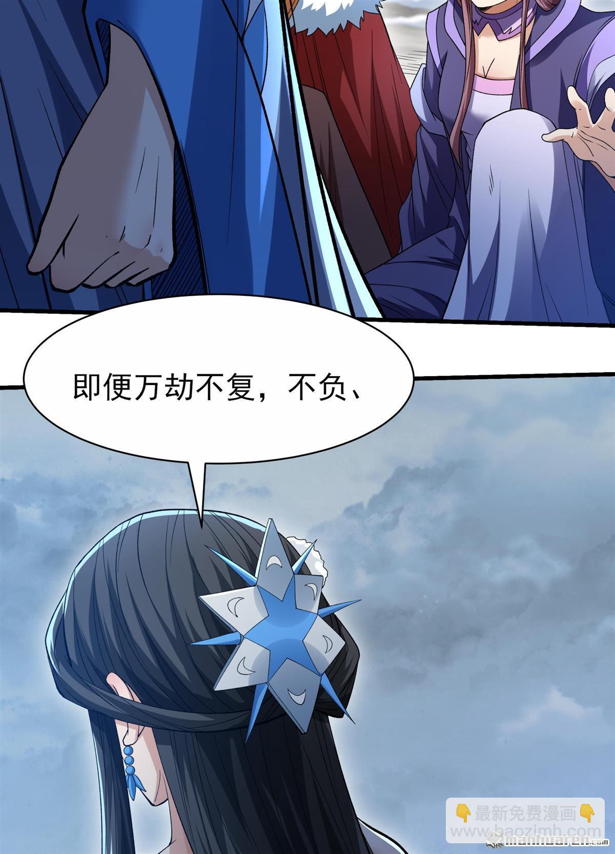 絕世武神 - 第869回 雪中仙（1） - 6