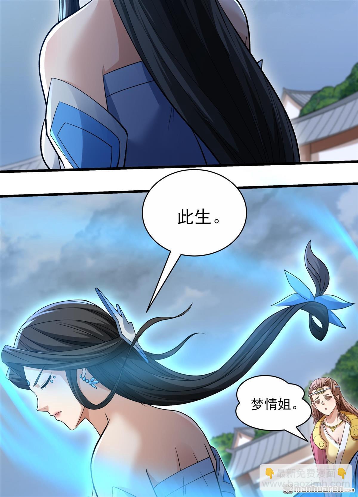 絕世武神 - 第869回 雪中仙（1） - 7