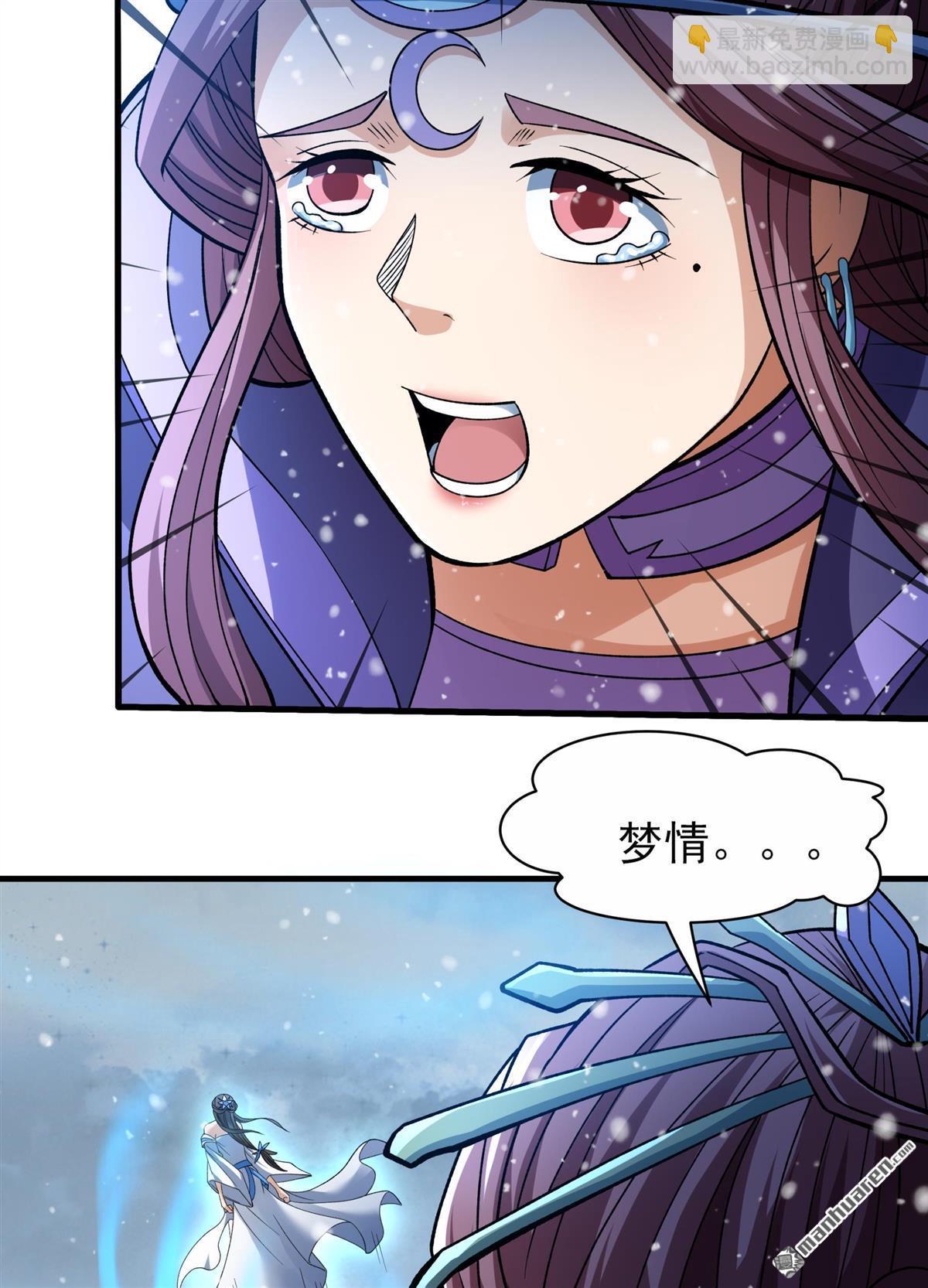 絕世武神 - 第869回 雪中仙（1） - 5