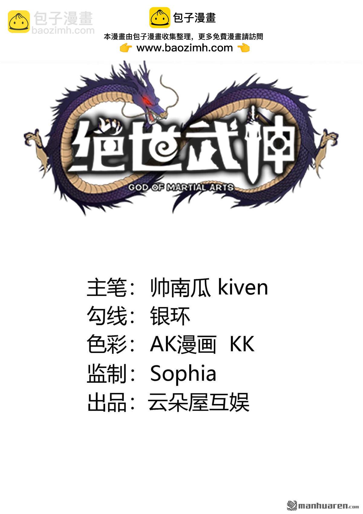 絕世武神 - 第869回 雪中仙（1） - 2