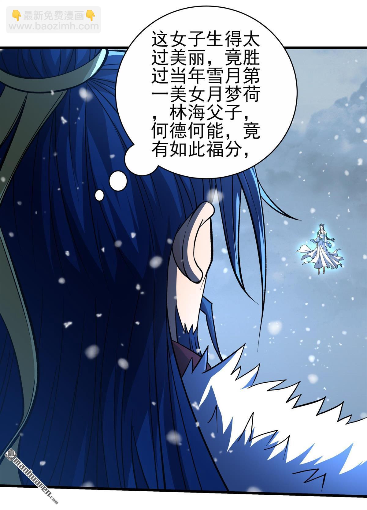 絕世武神 - 第869回 雪中仙（1） - 7