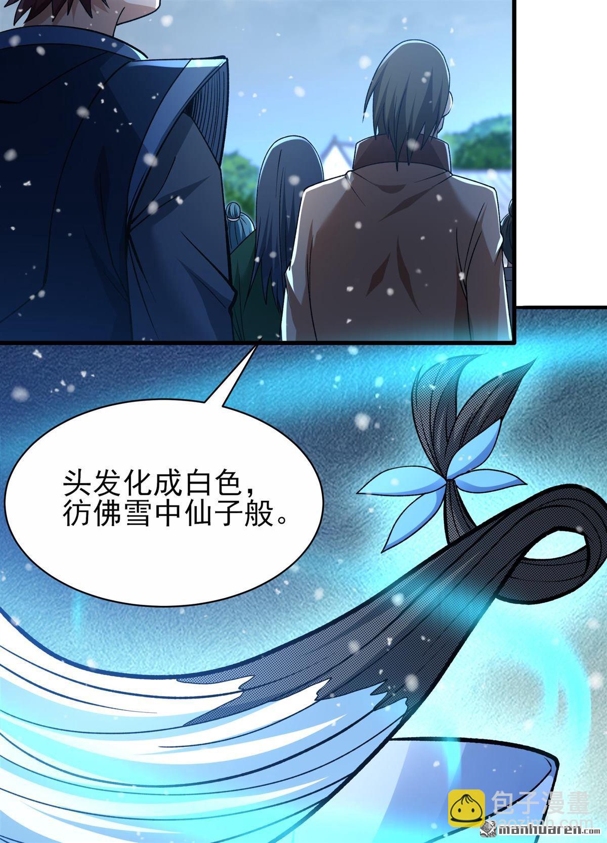 絕世武神 - 第869回 雪中仙（1） - 4