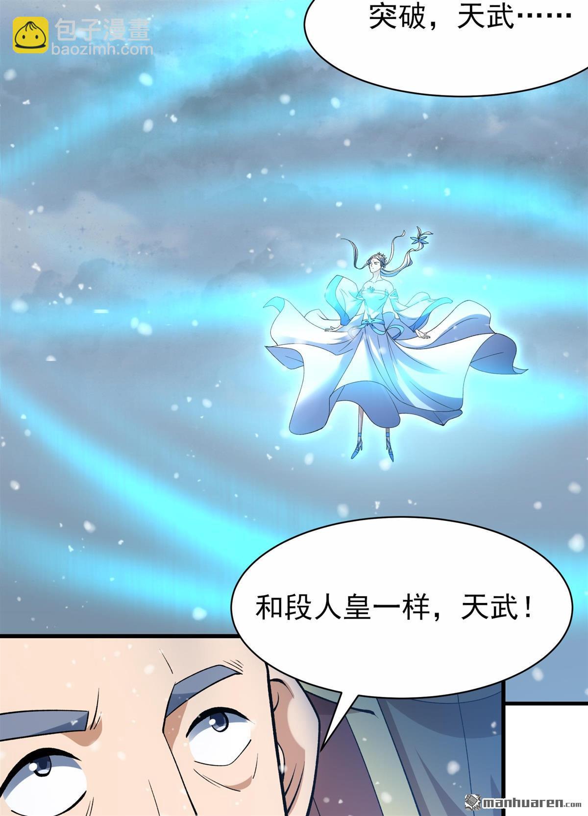 絕世武神 - 第869回 雪中仙（1） - 6