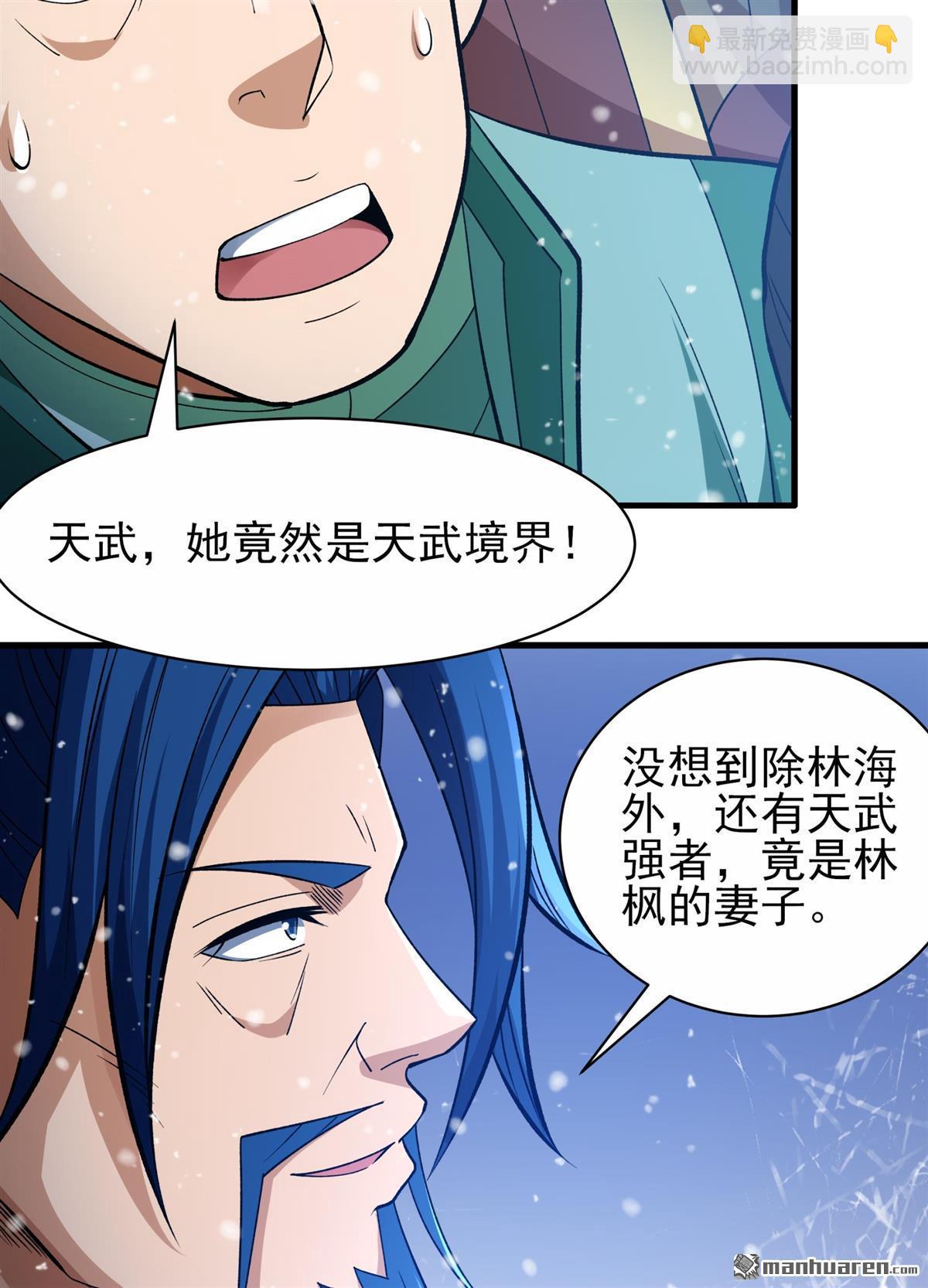 絕世武神 - 第869回 雪中仙（1） - 7