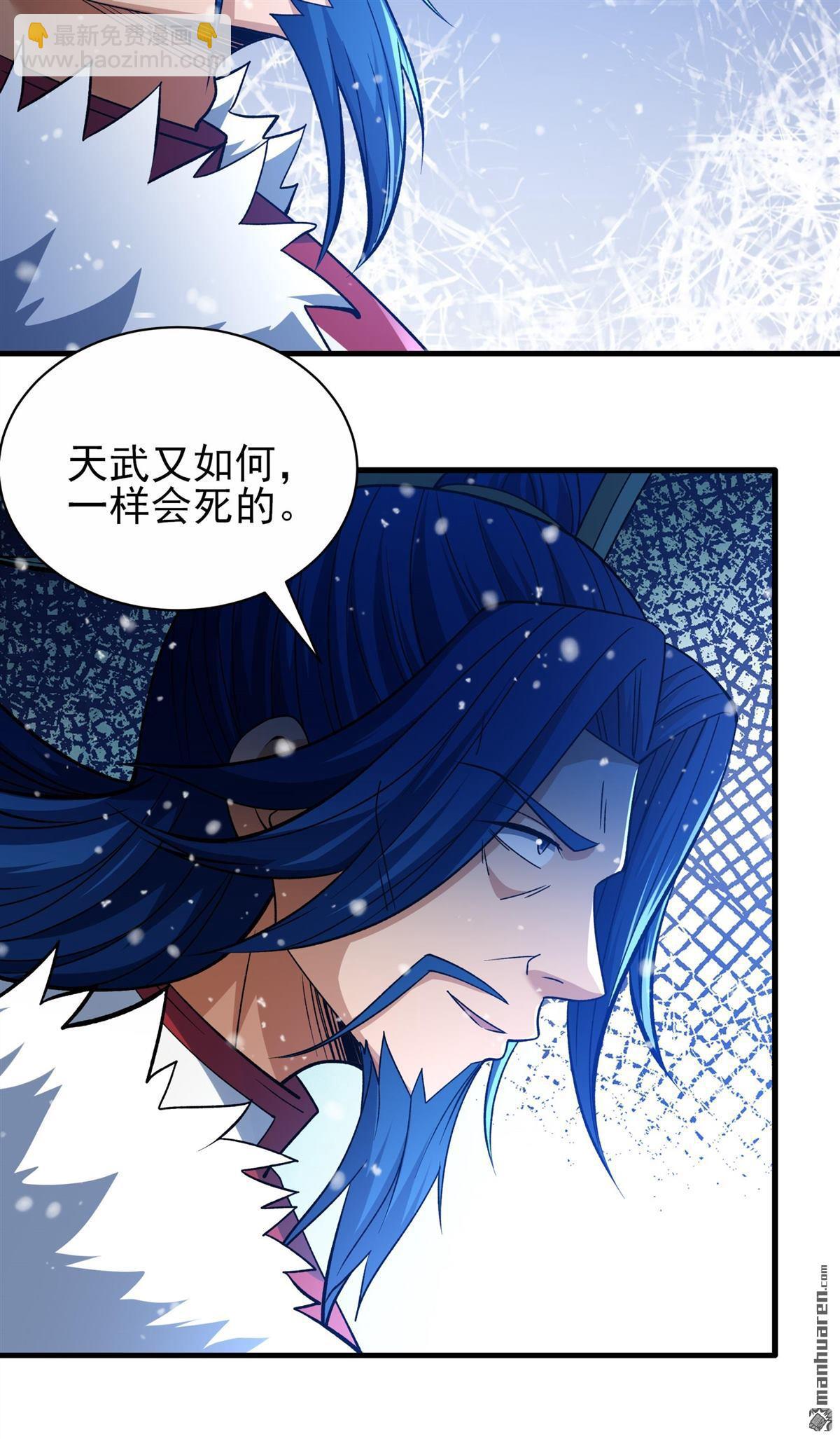 絕世武神 - 第869回 雪中仙（1） - 1