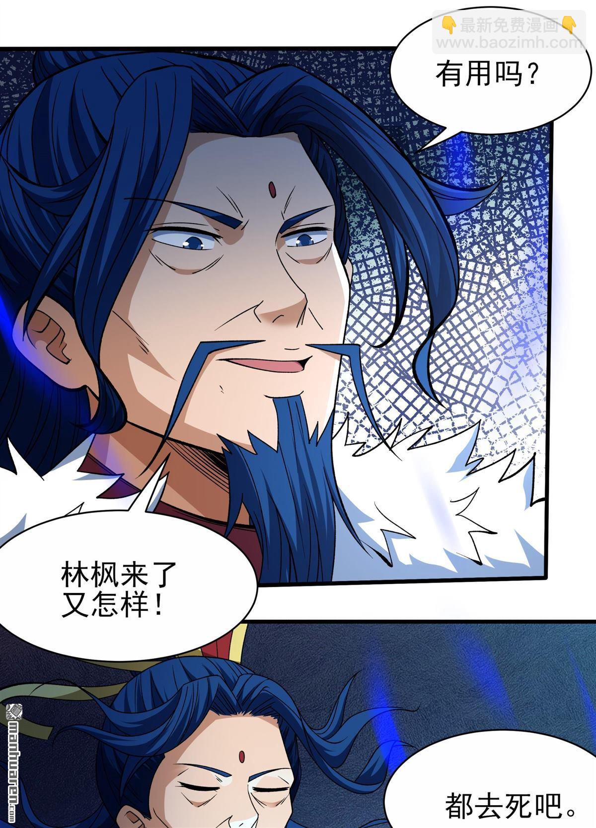 絕世武神 - 第869回 雪中仙（1） - 3