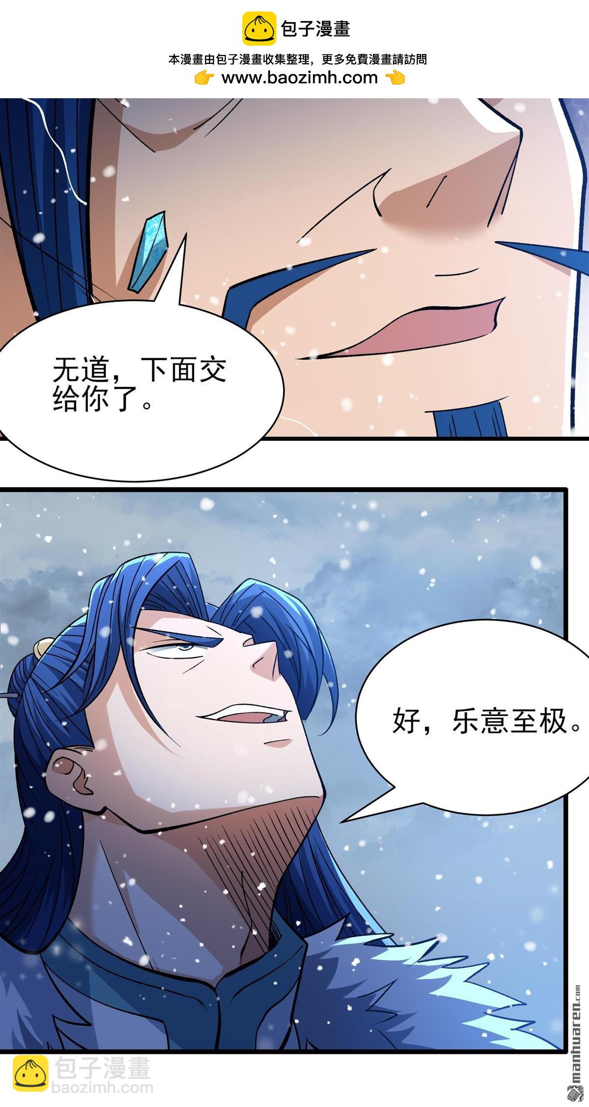 絕世武神 - 第871回 雪中仙（3） - 4