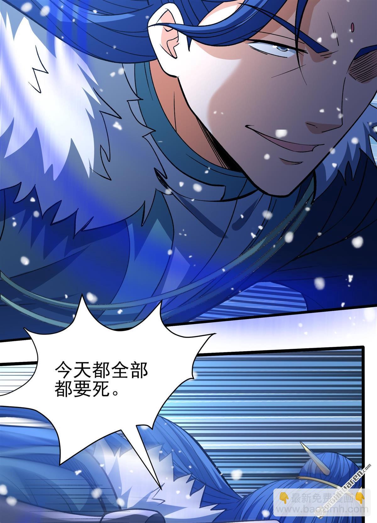 絕世武神 - 第871回 雪中仙（3） - 6