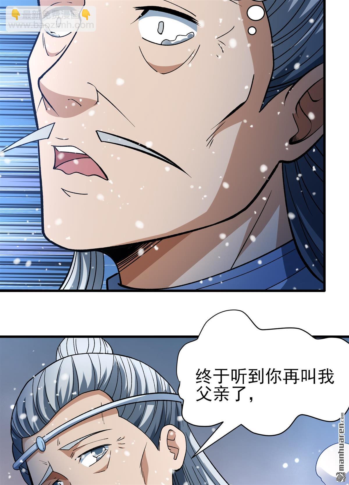 絕世武神 - 第871回 雪中仙（3） - 1