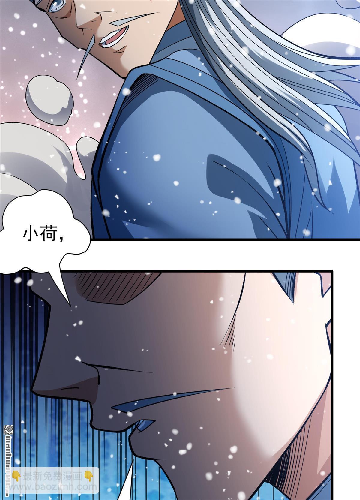 絕世武神 - 第871回 雪中仙（3） - 2
