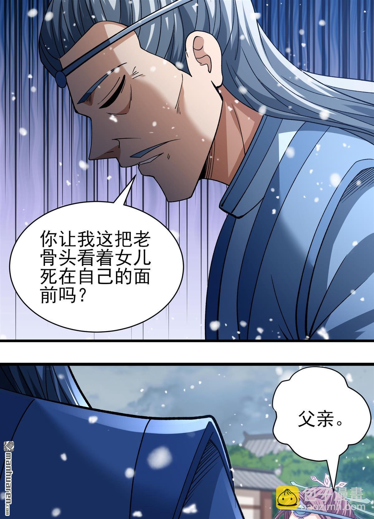 絕世武神 - 第871回 雪中仙（3） - 5
