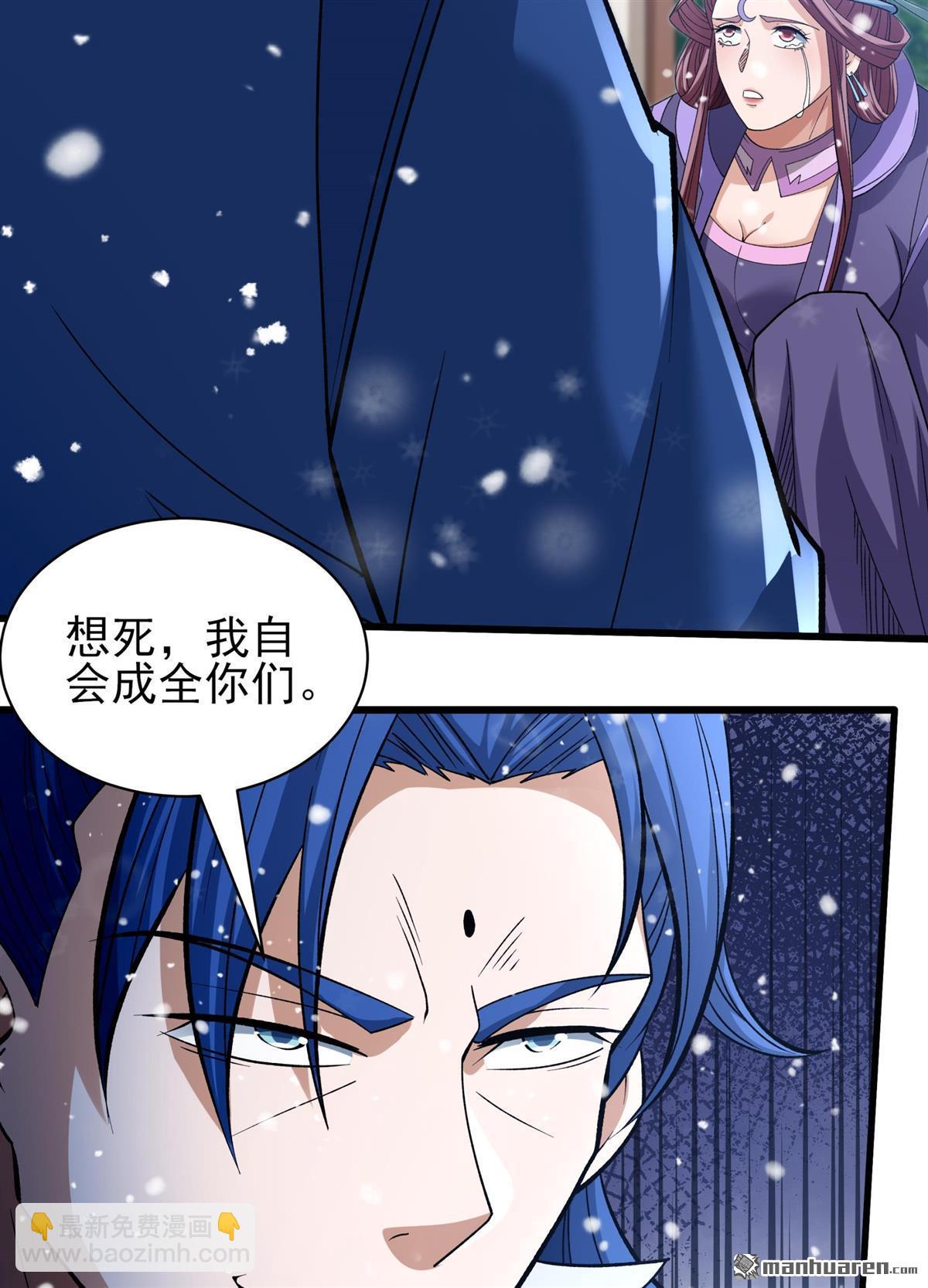 絕世武神 - 第871回 雪中仙（3） - 6