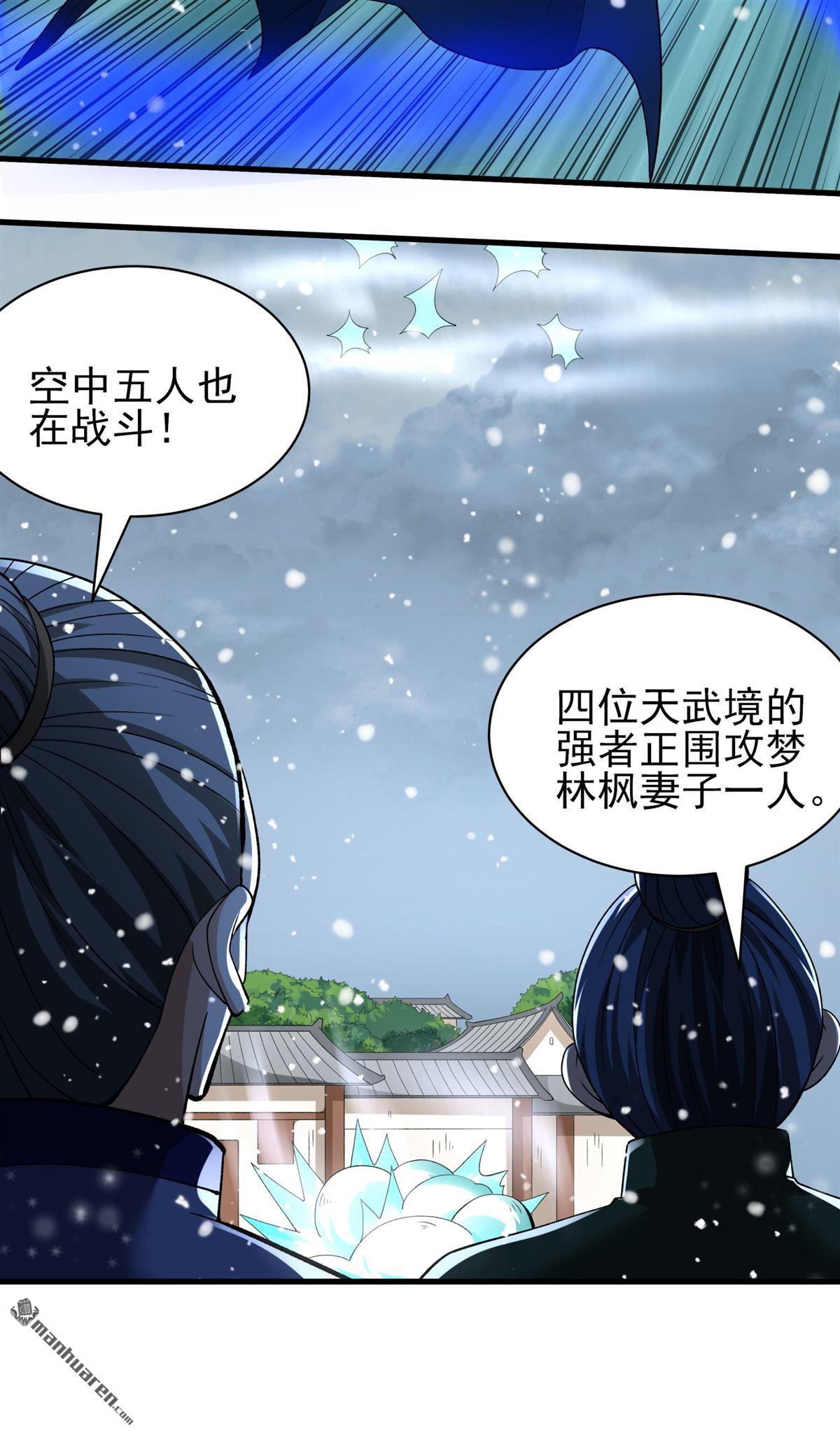 絕世武神 - 第871回 雪中仙（3） - 1