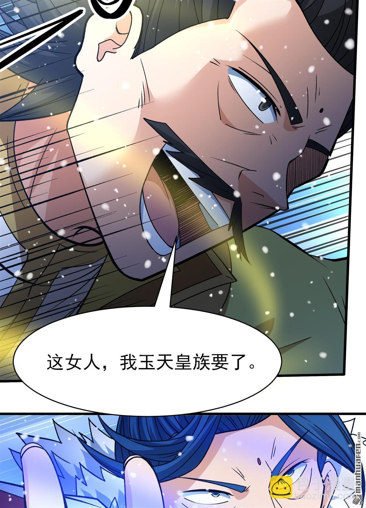 絕世武神 - 第871回 雪中仙（3） - 3