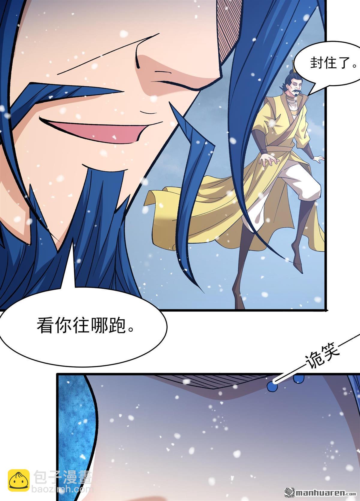 絕世武神 - 第871回 雪中仙（3） - 6